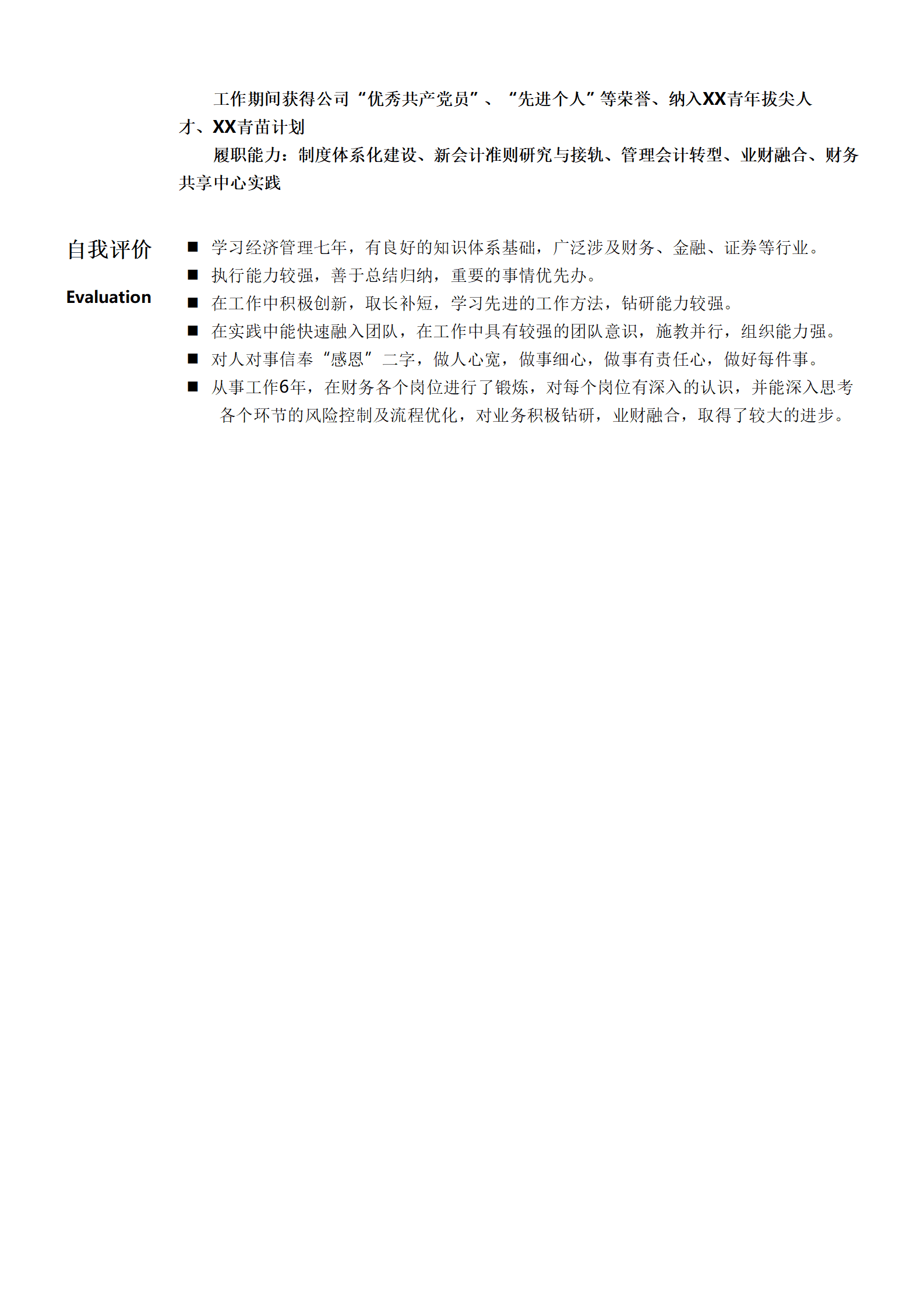 qiyee-000148财务会计预决算类岗位求职简历模板/