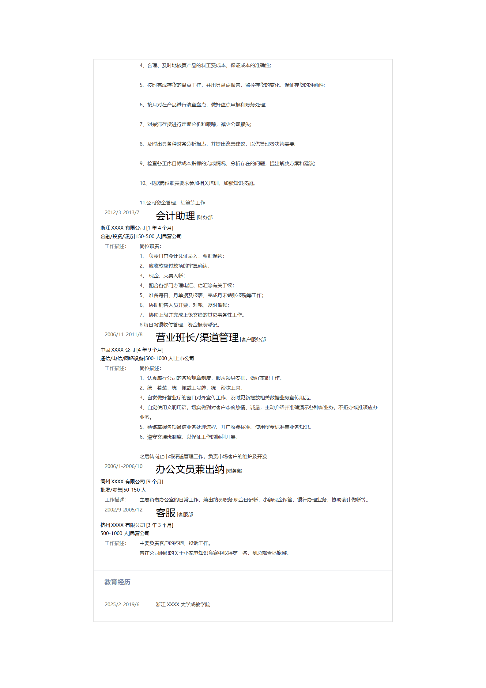 qiyee-000102财务会计出纳统计类岗位求职简历模板(5)/