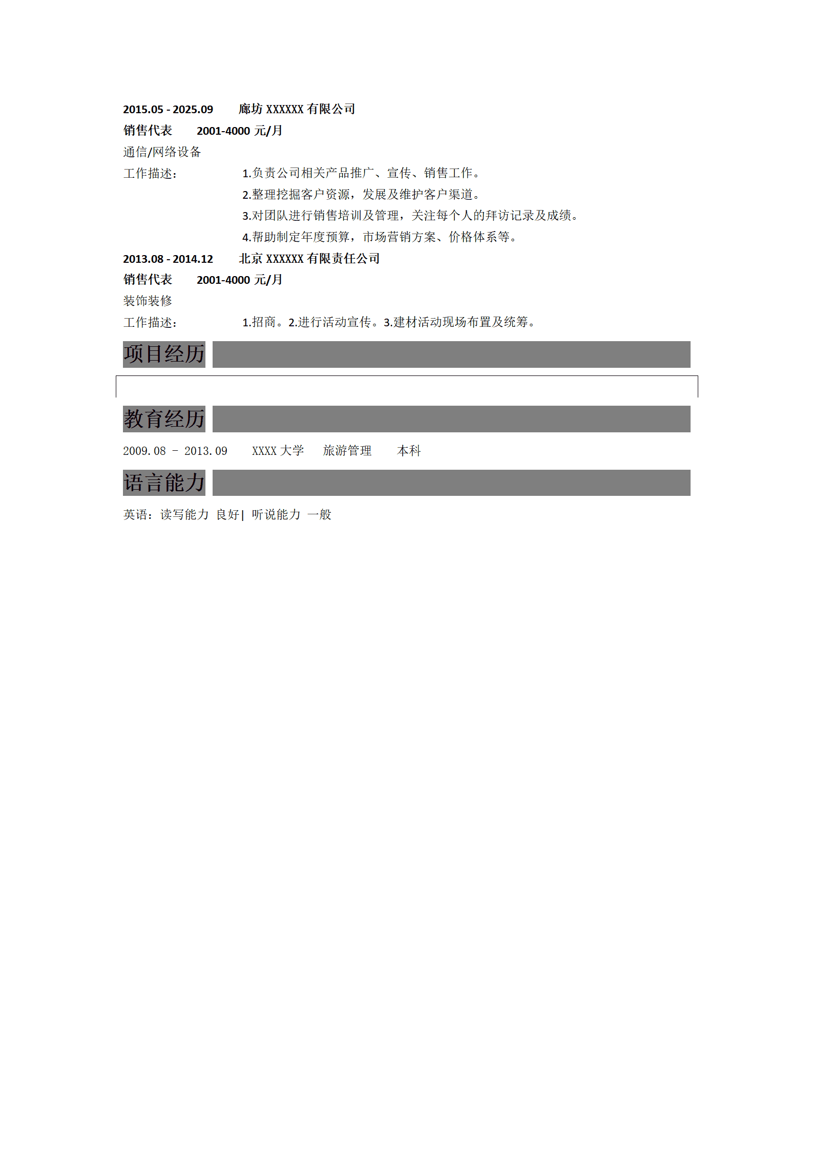 qiyee-0001078销售管理业务主管类岗位求职简历模板/