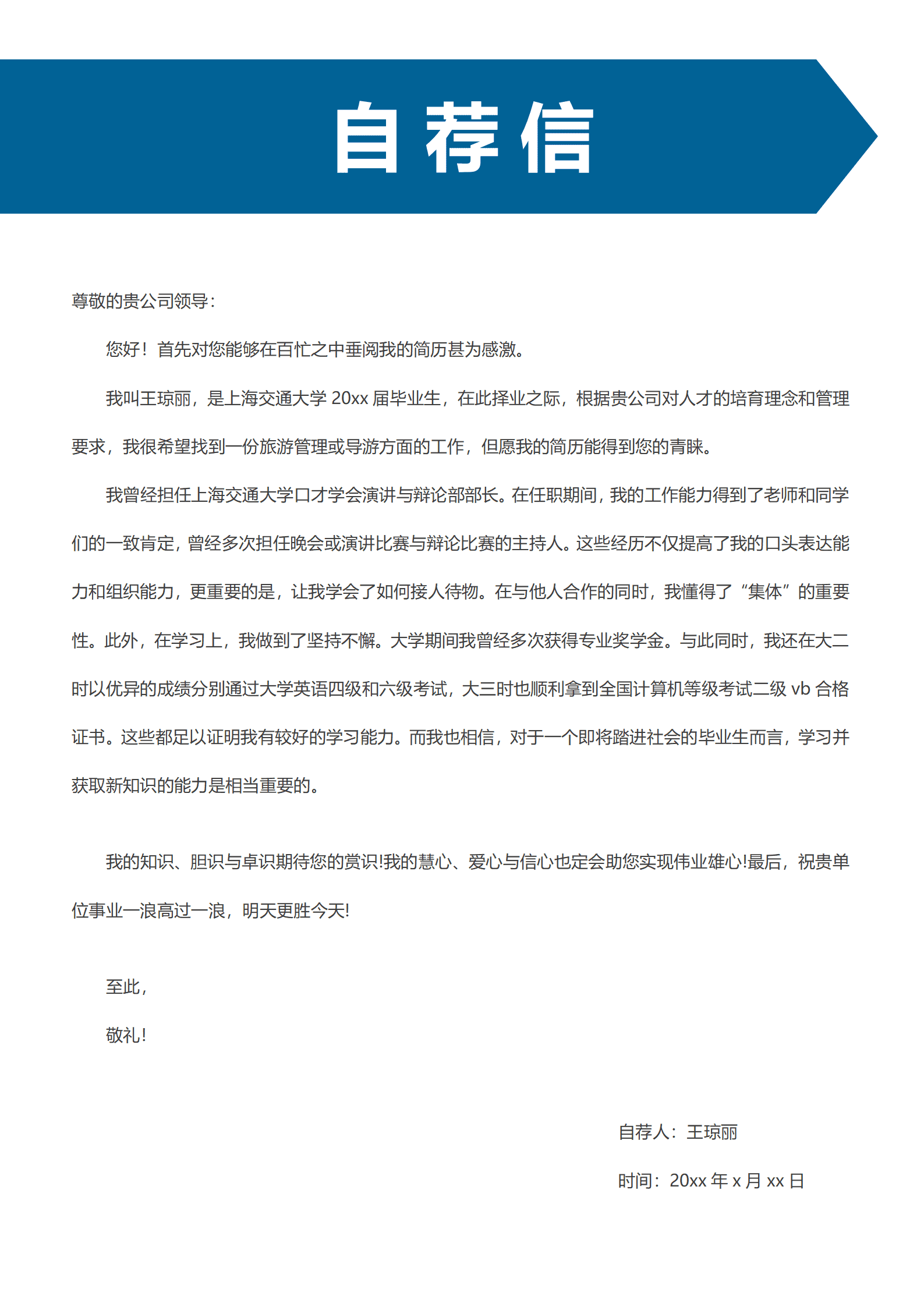 QIye-0099商务套装简历旅游顾问/