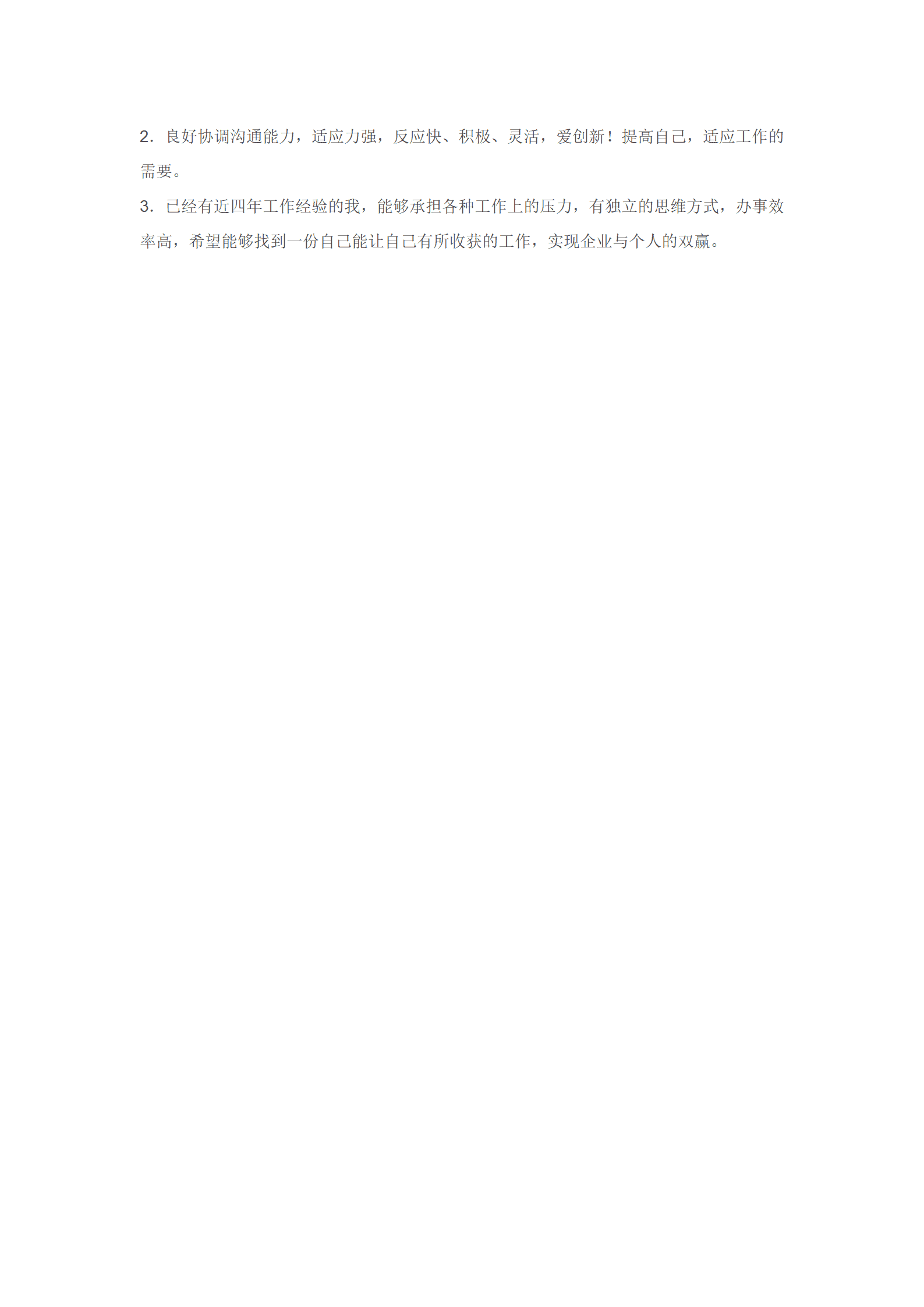qiyee-0001345注重社会责任感和公益参与的简历模板/