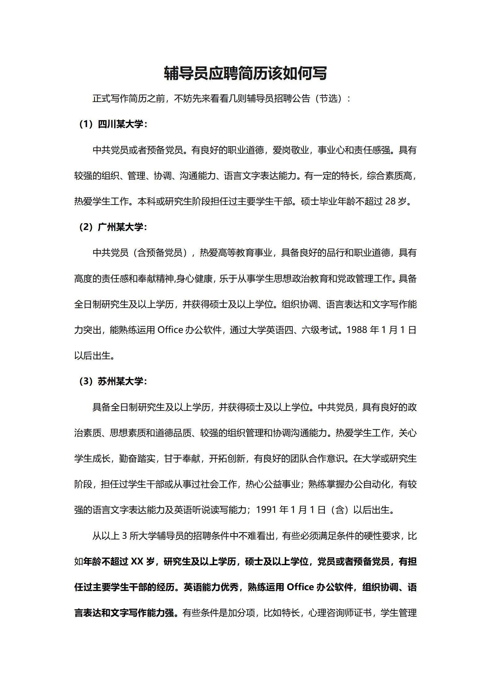 qiyes-000129无经验辅导员单页简历/