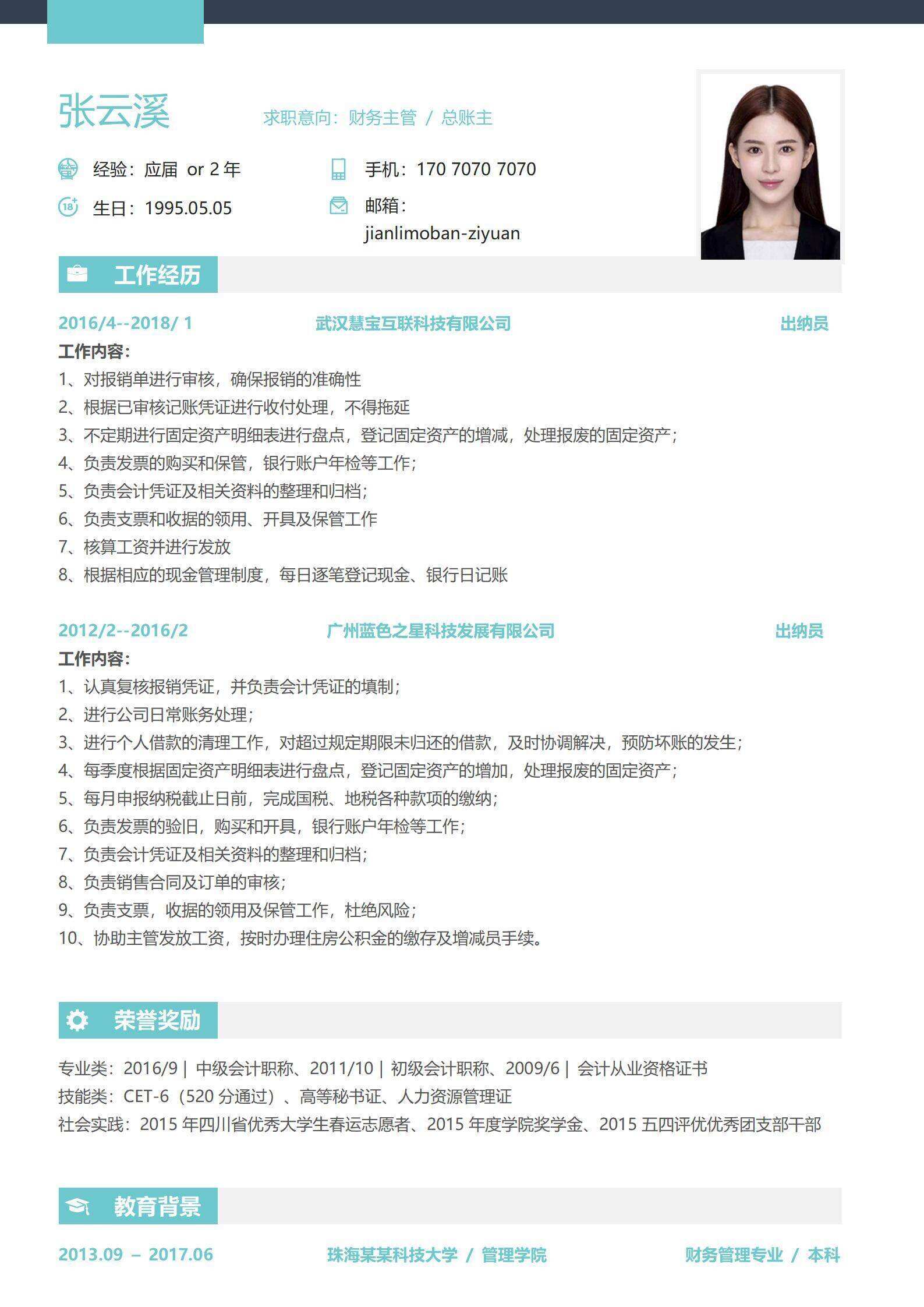 qiyes-00043简历范文财务出纳/