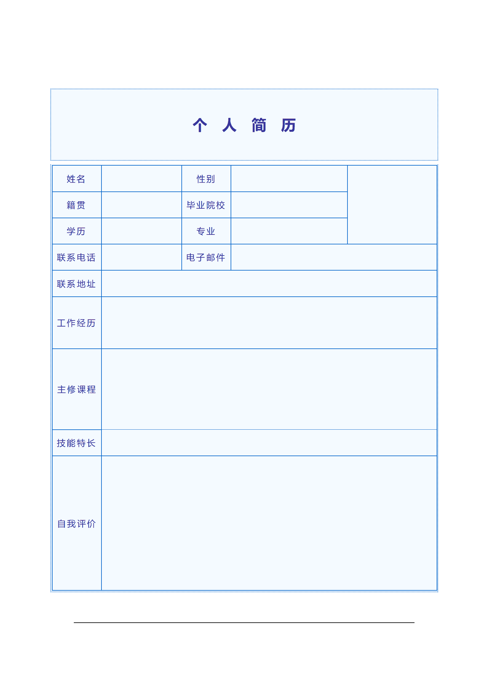 qiyee-000969通用型求职简历模板（含详细教育背景）/