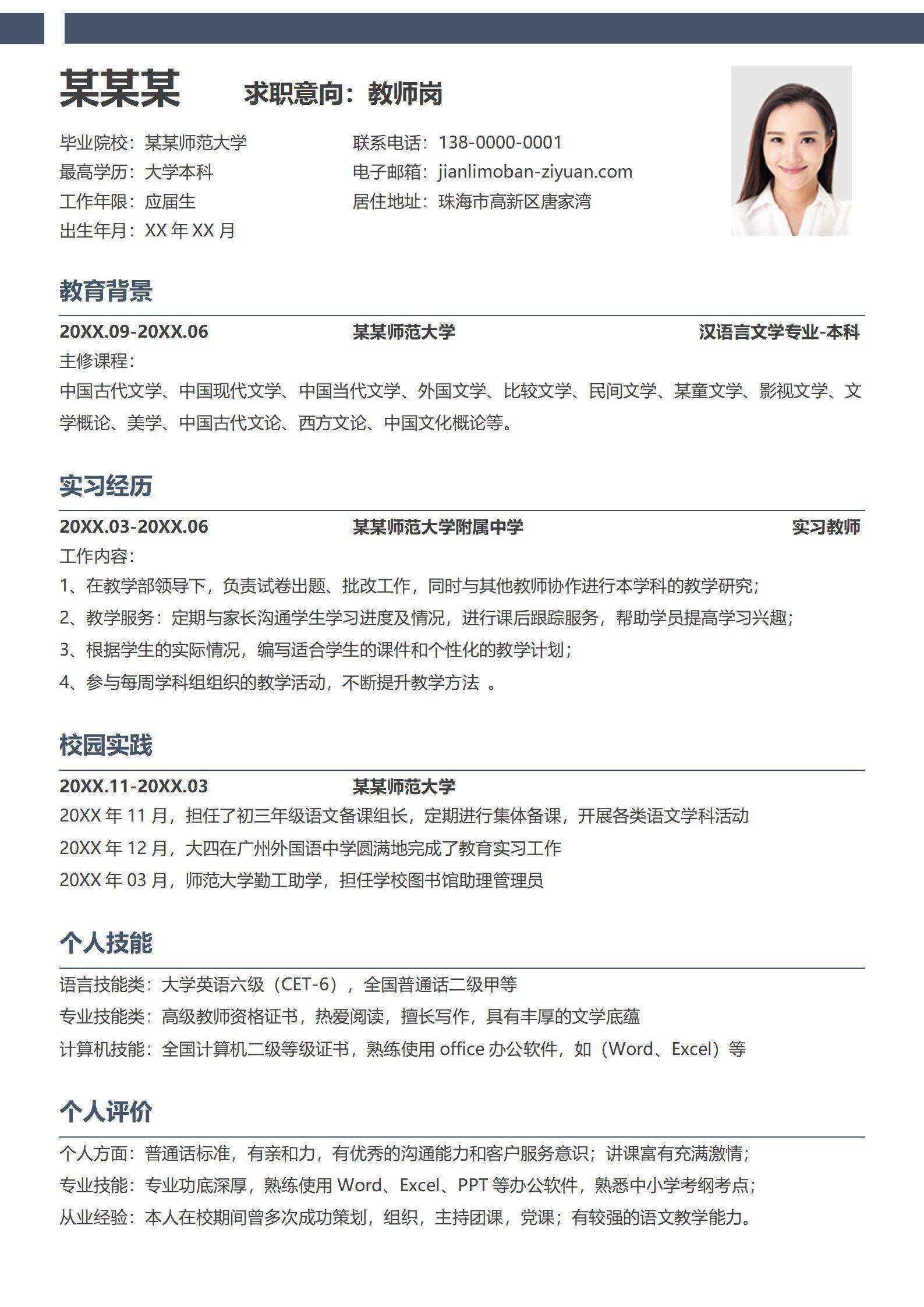 qiye-000123蓝色简约教师求职简历/