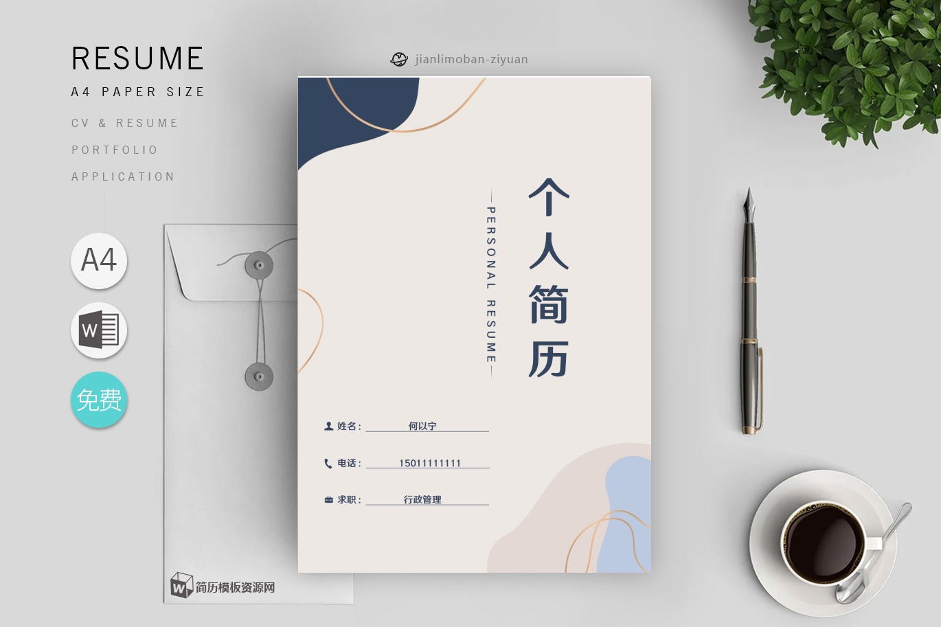 安全工作简历范文「优秀4篇」