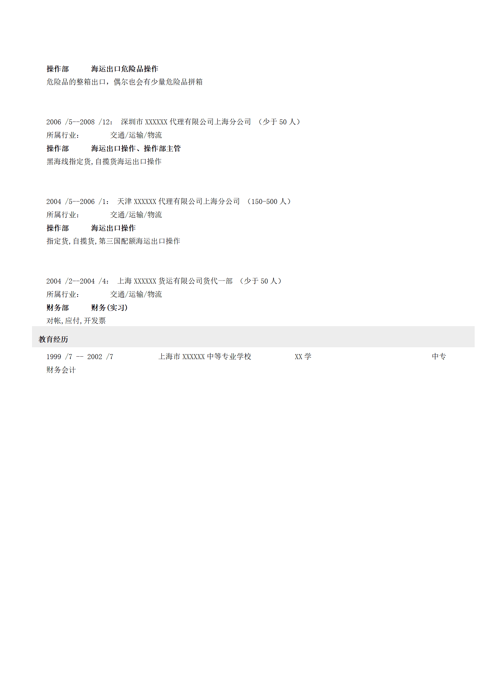 qiyee-000989退休简历模板/