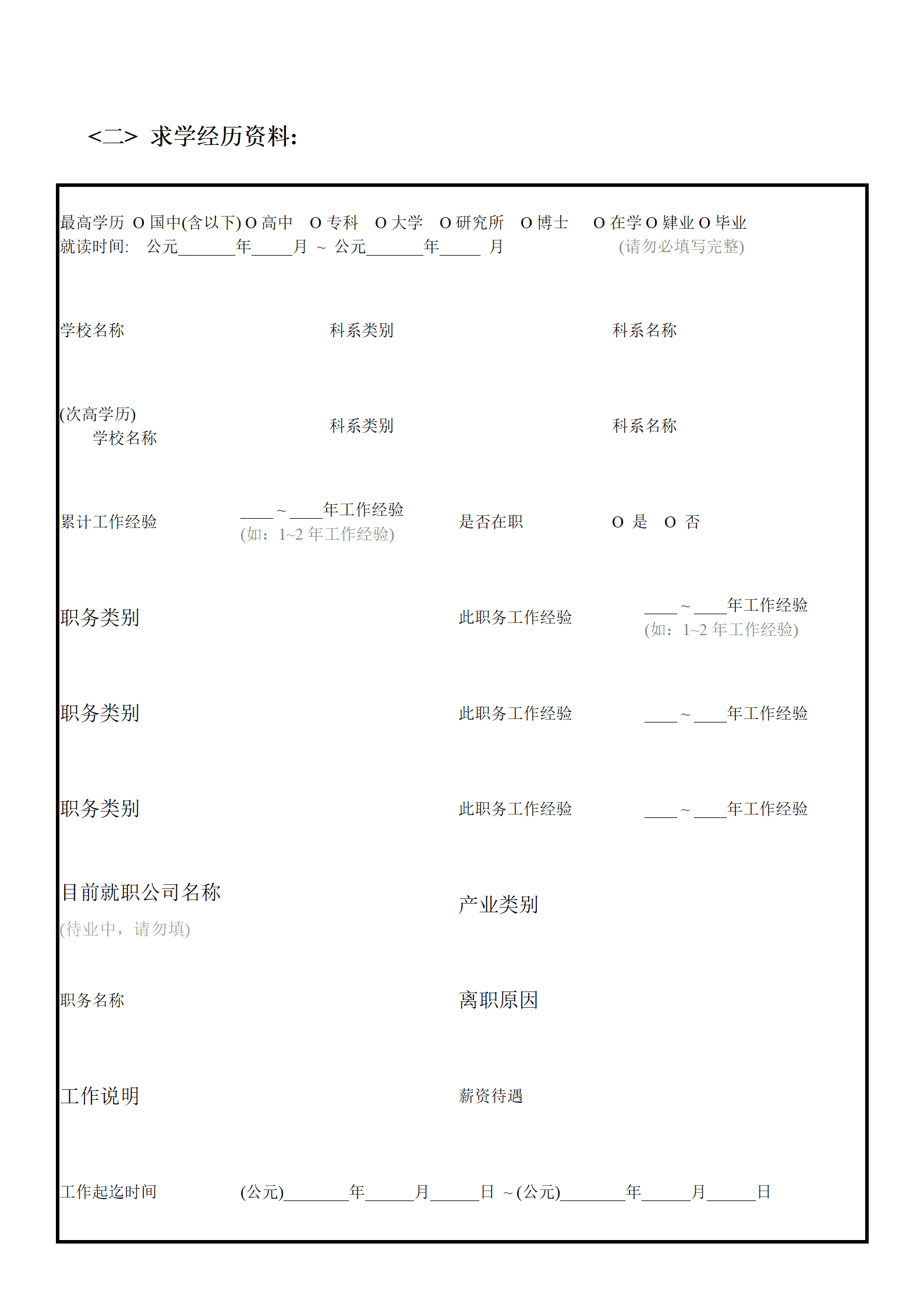 qiyebg-00044各种表格文本空白简历模板合集汇总/