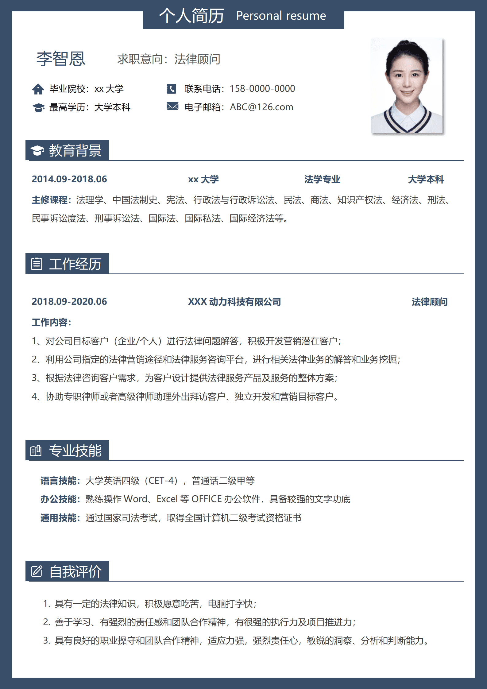 QIye-0019法律顾问求职通用简历/