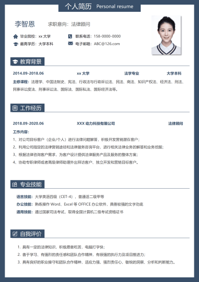 法律顾问求职通用简历