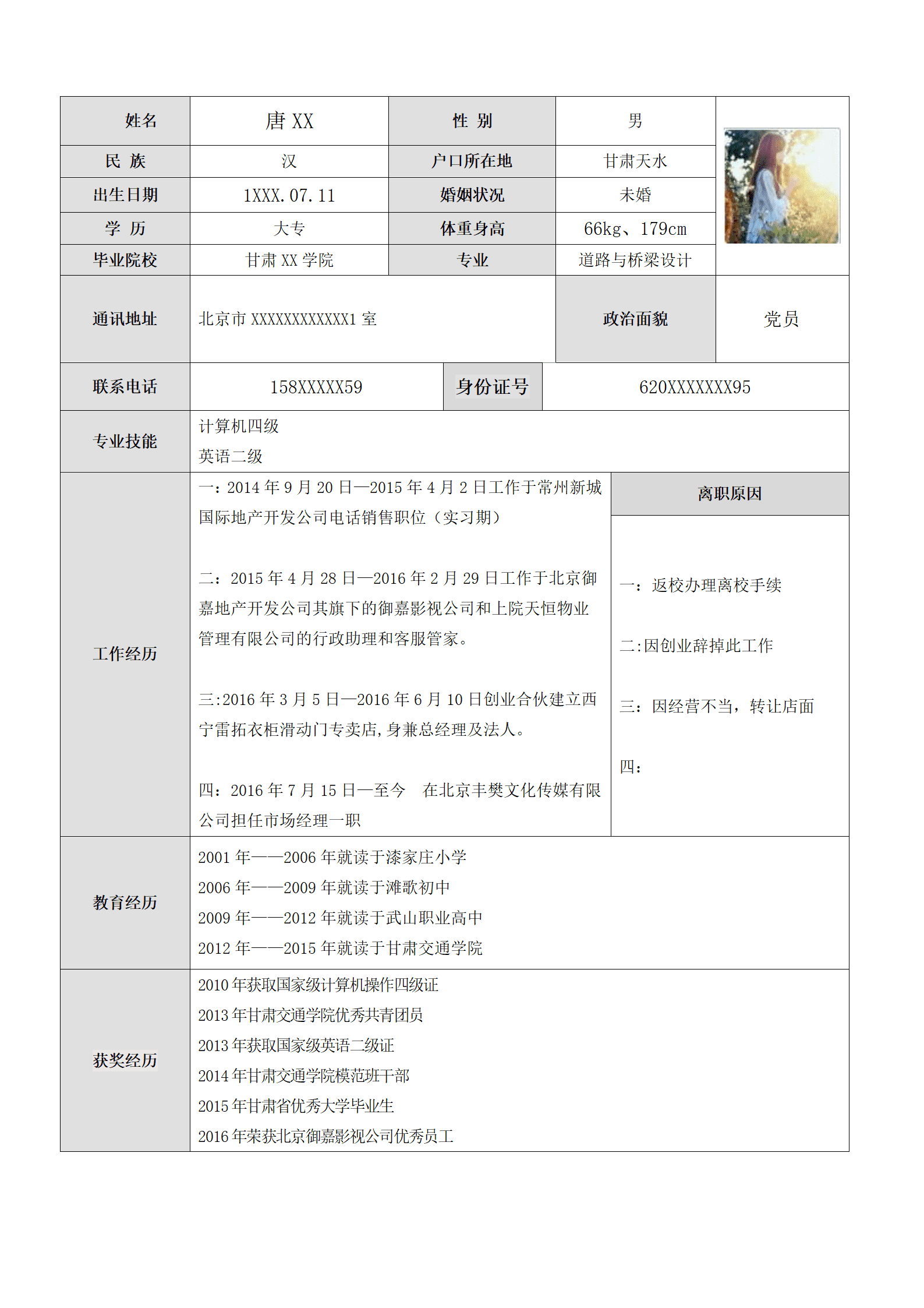 qiyee-000211道路与桥梁设计师的简历模板/
