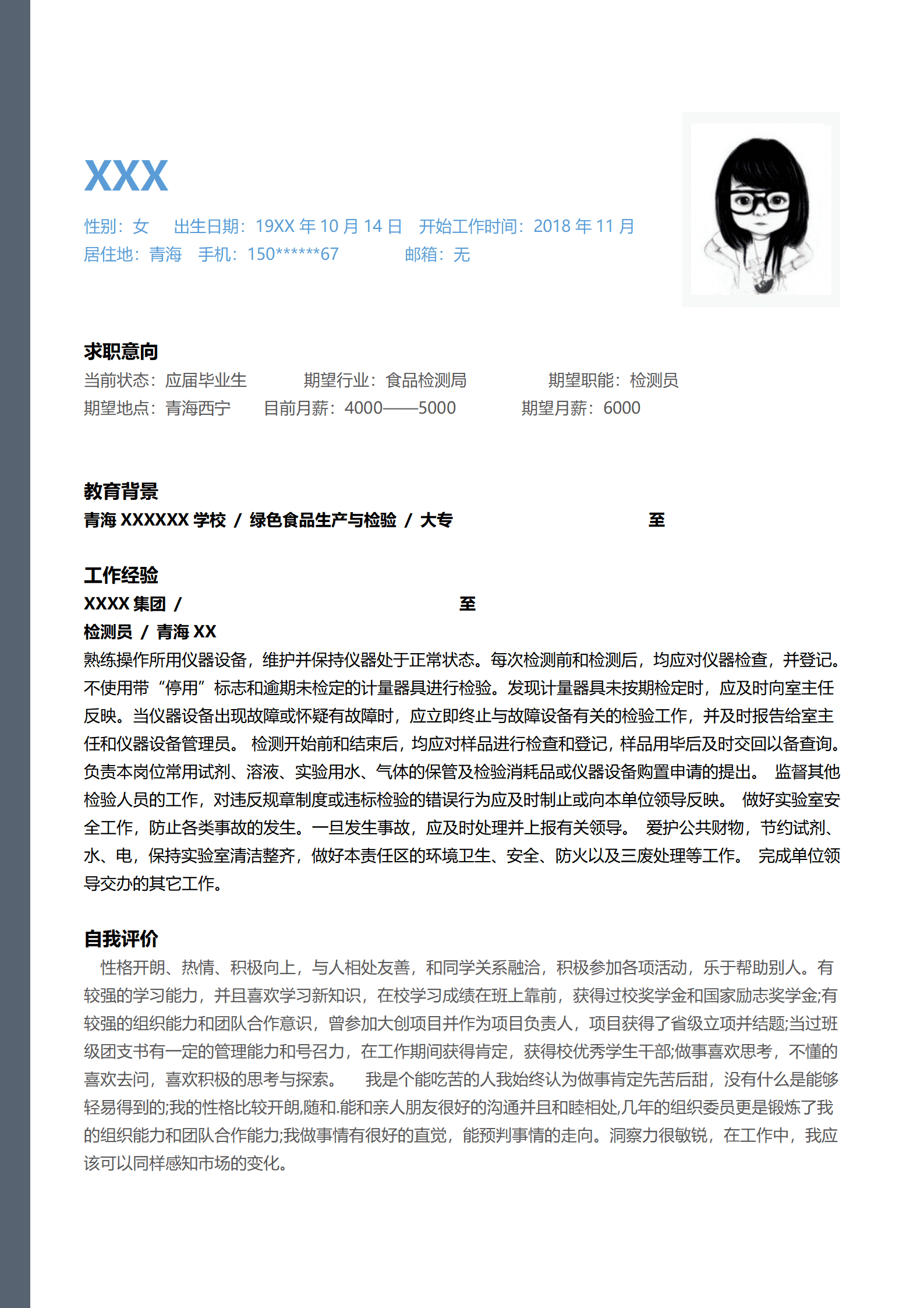 qiyee-000865食品生产与检验相关专业应届生求职简历模板/