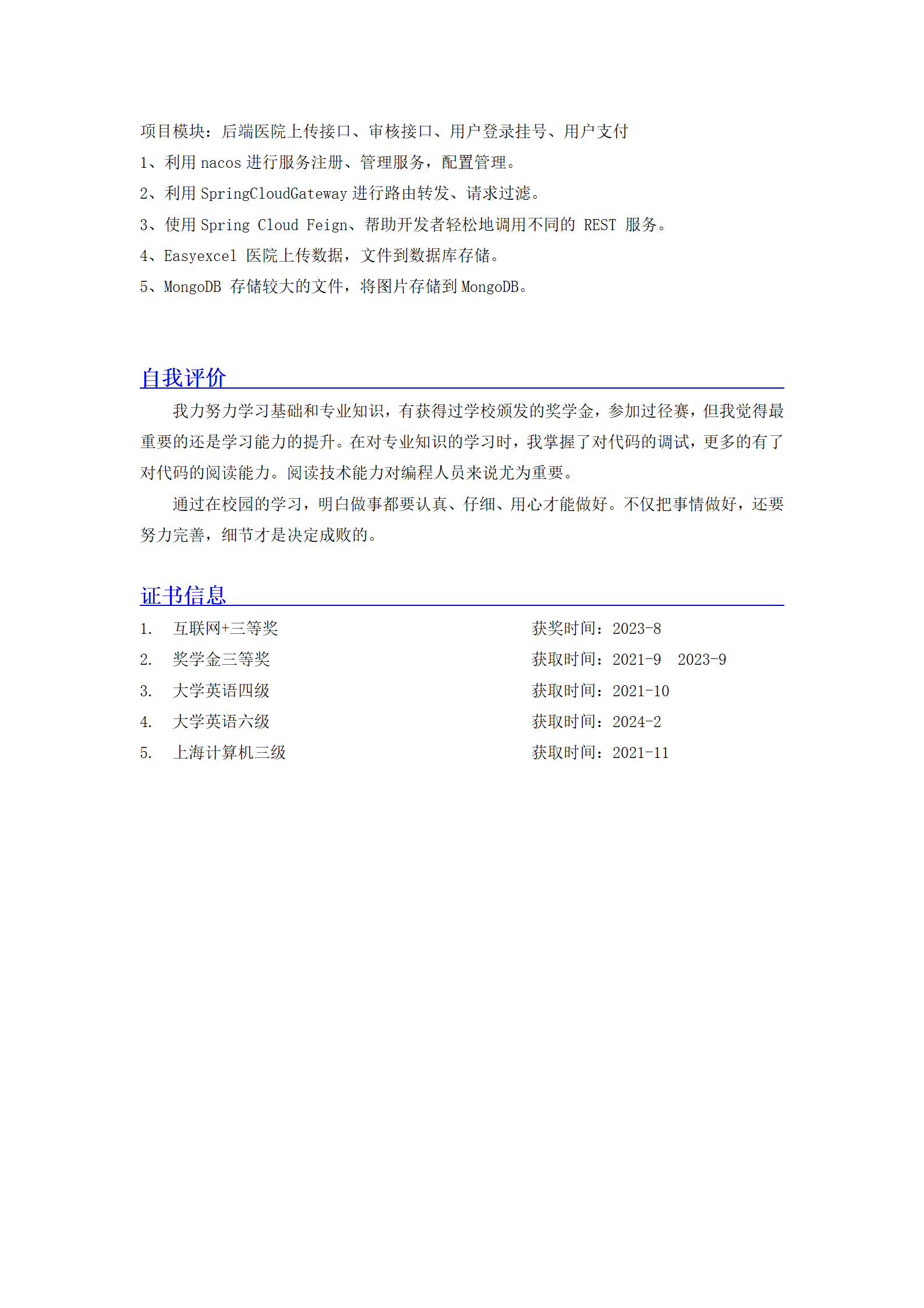 qiyee-000385后端Java开发工程师相关岗位求职简历模板/