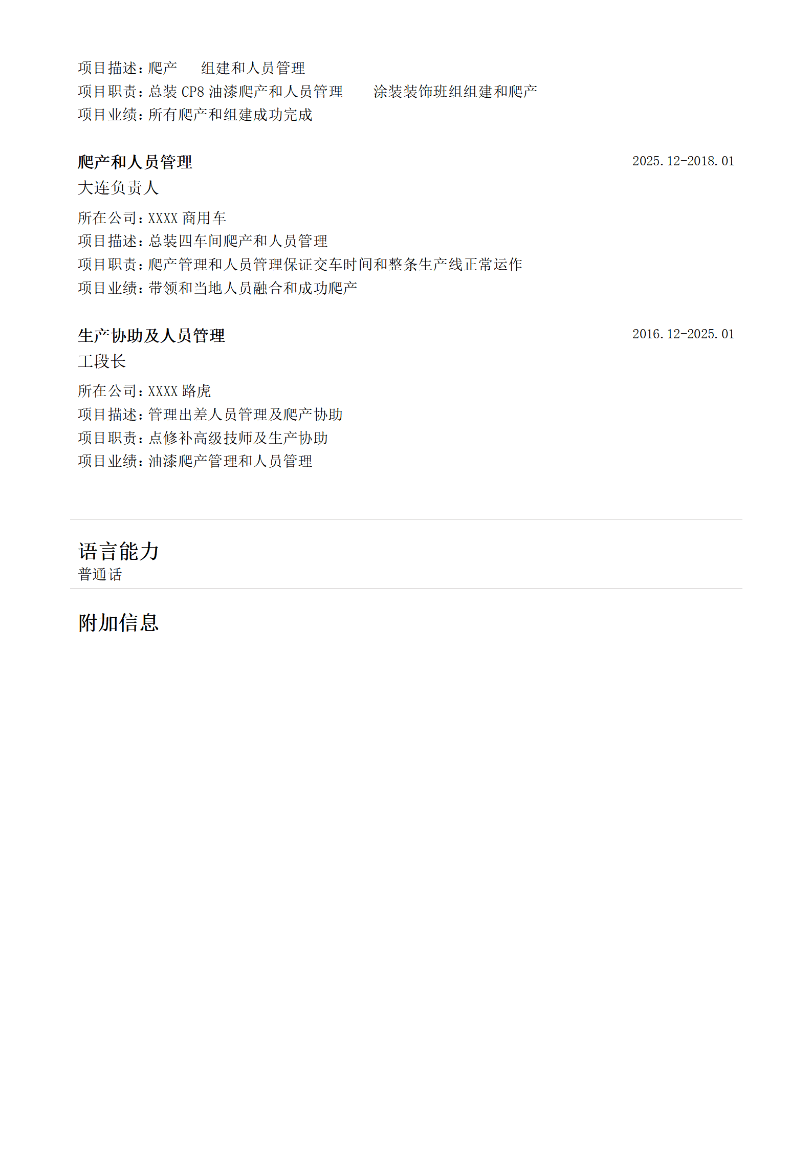 qiyee-000857生产计划物料管理类岗位求职简历模板/