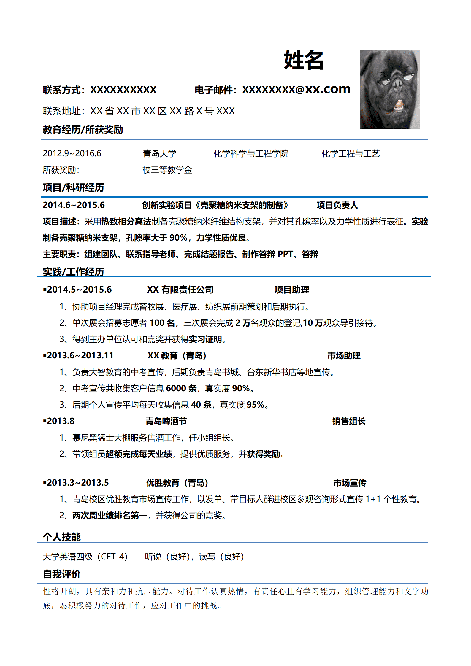 qiyee-00057xx+XX大学+XX专业简历/