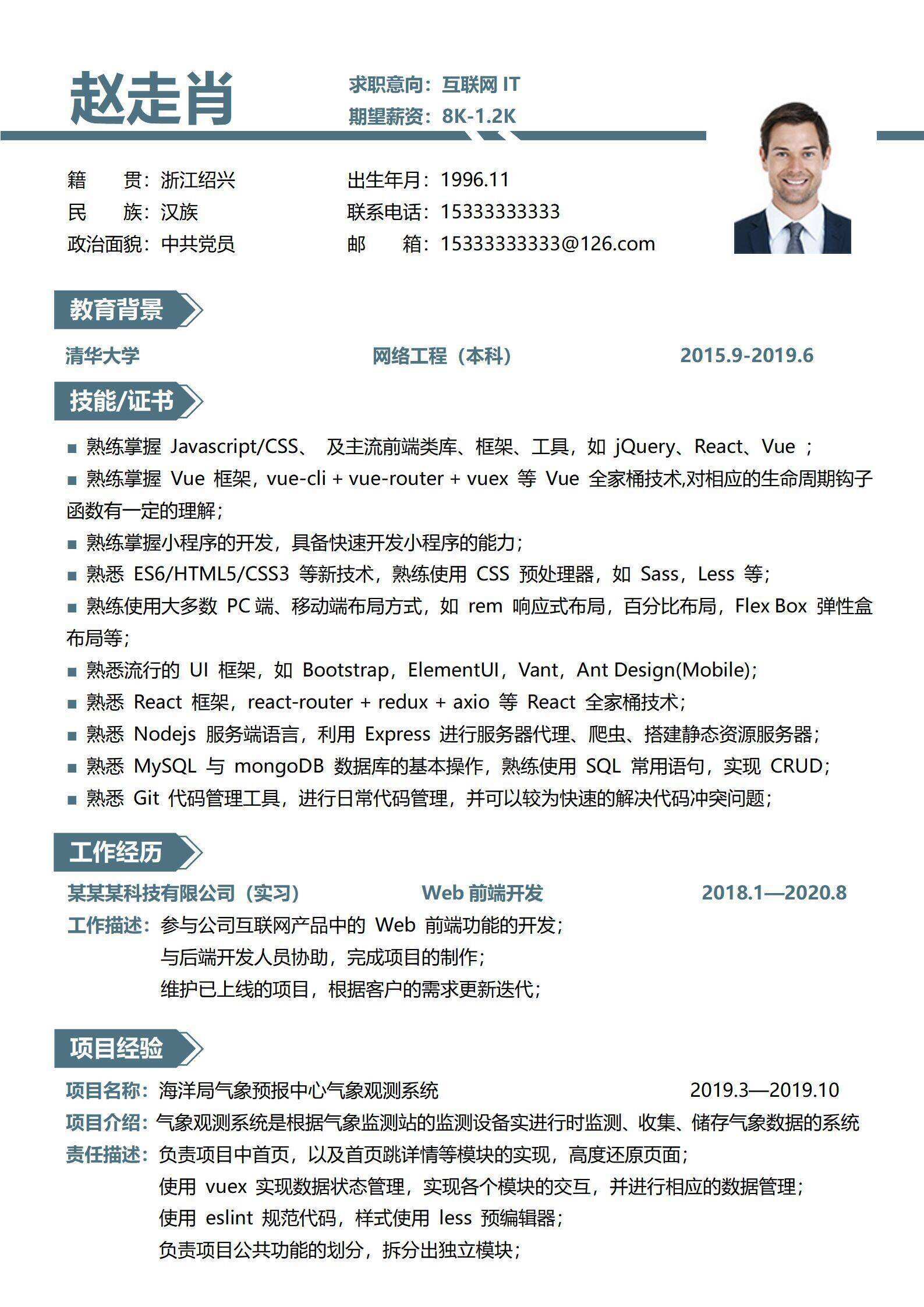qiye-0007IT互联网简历模板/