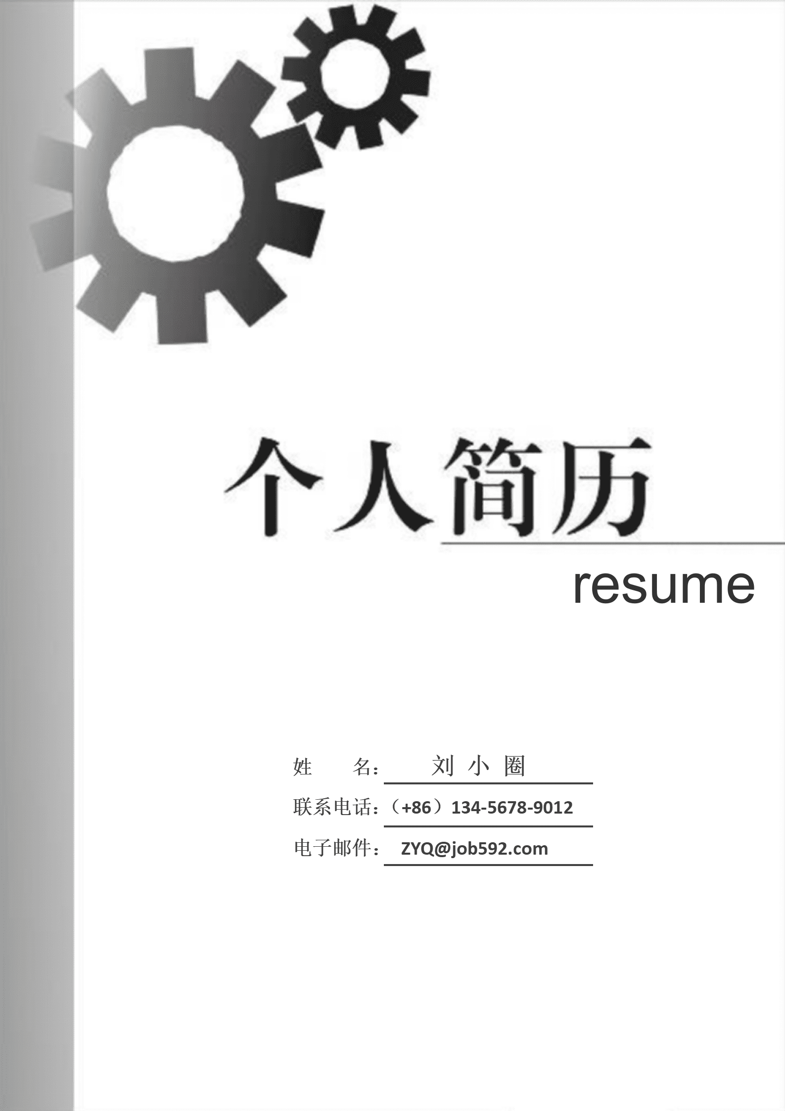 qiyee-000458机械制造专业简历模版/