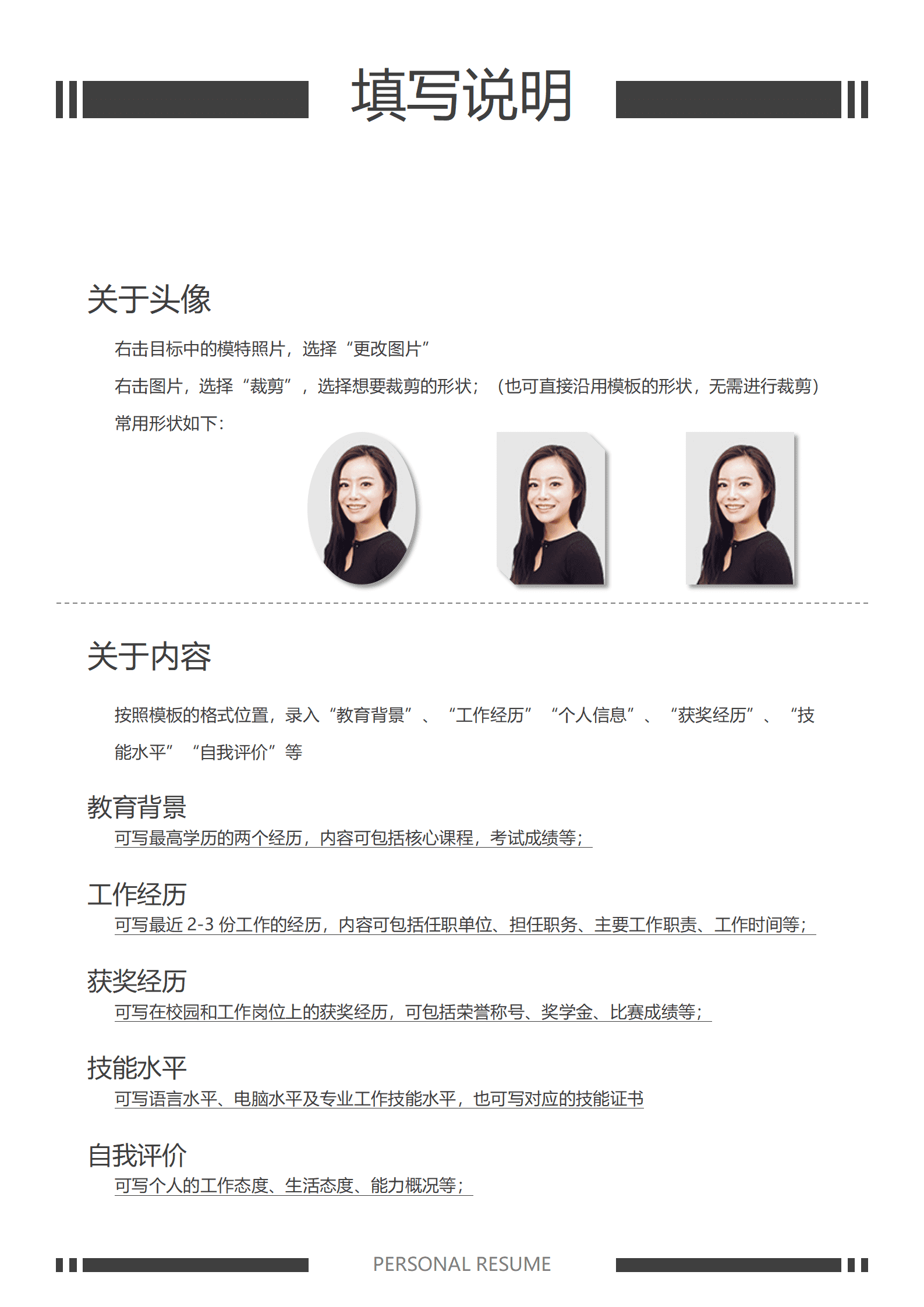 QIye-00112物业经理商务风跳槽简历/