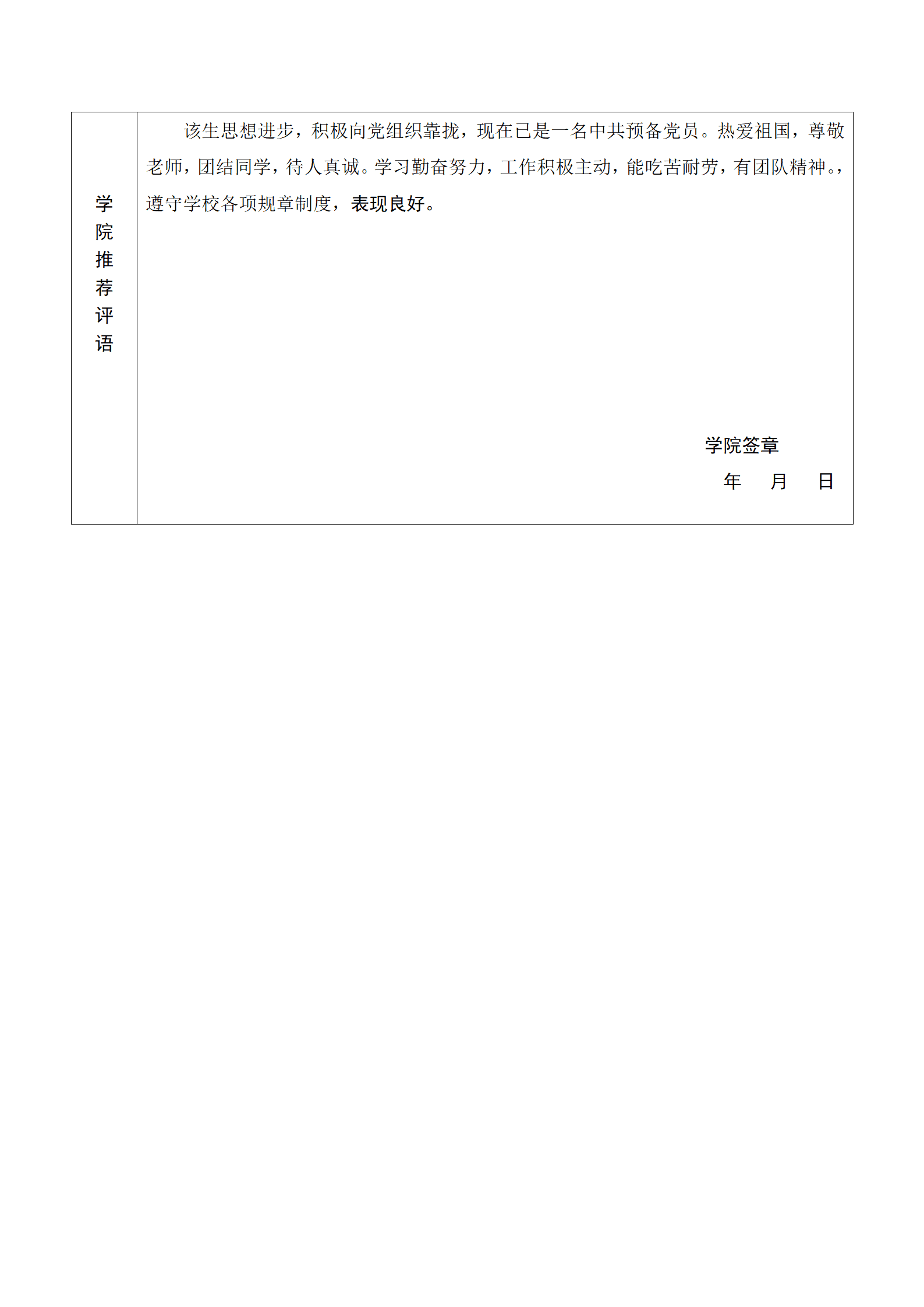 qiyee-000311高等院校中医药类专业毕业生就业推荐表/