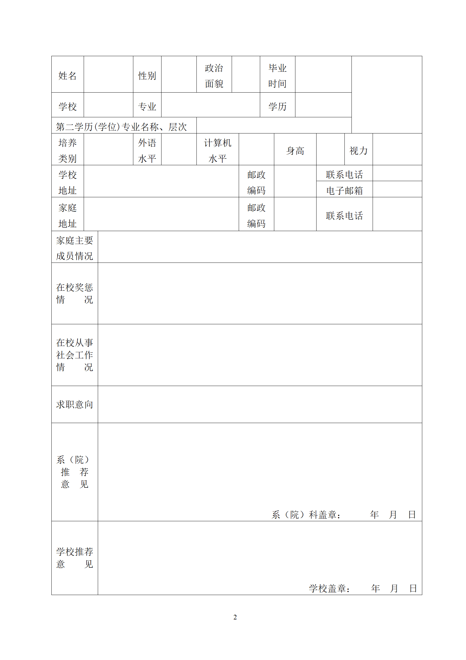 qiyee-000309福建省普通大中专院校毕业生就业推荐表/