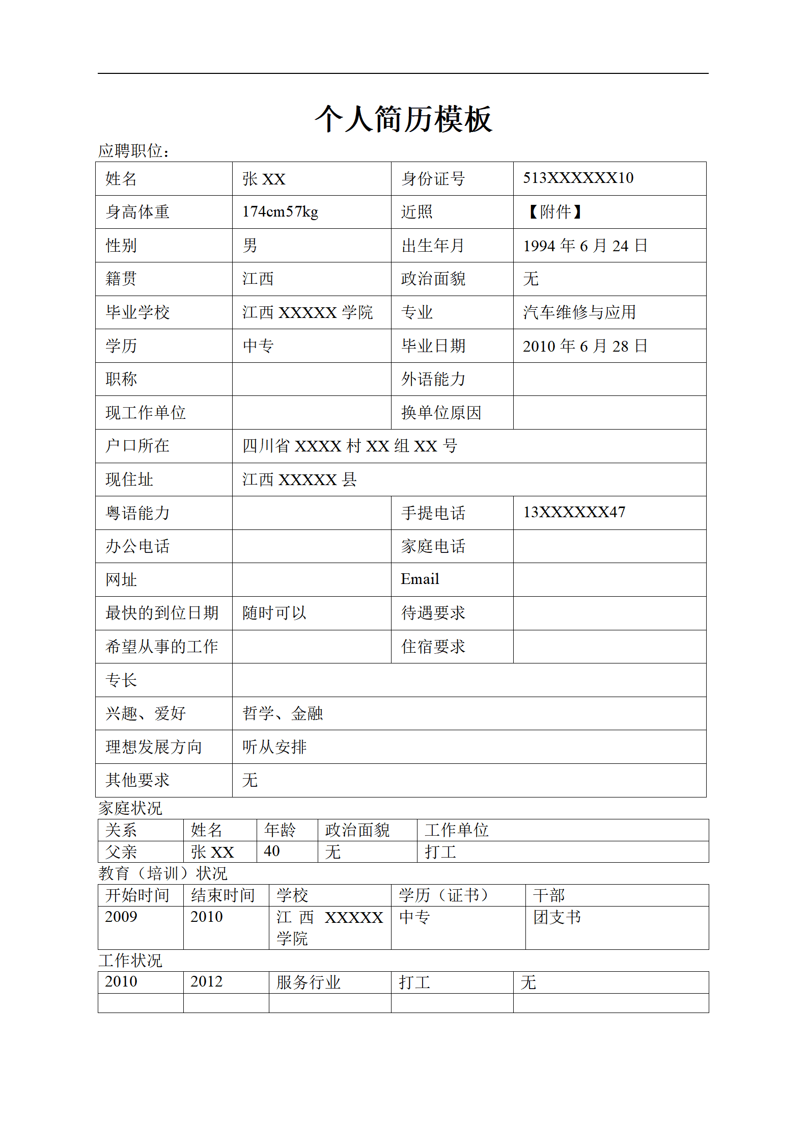 qiyee-0001316造价预算个人简历/