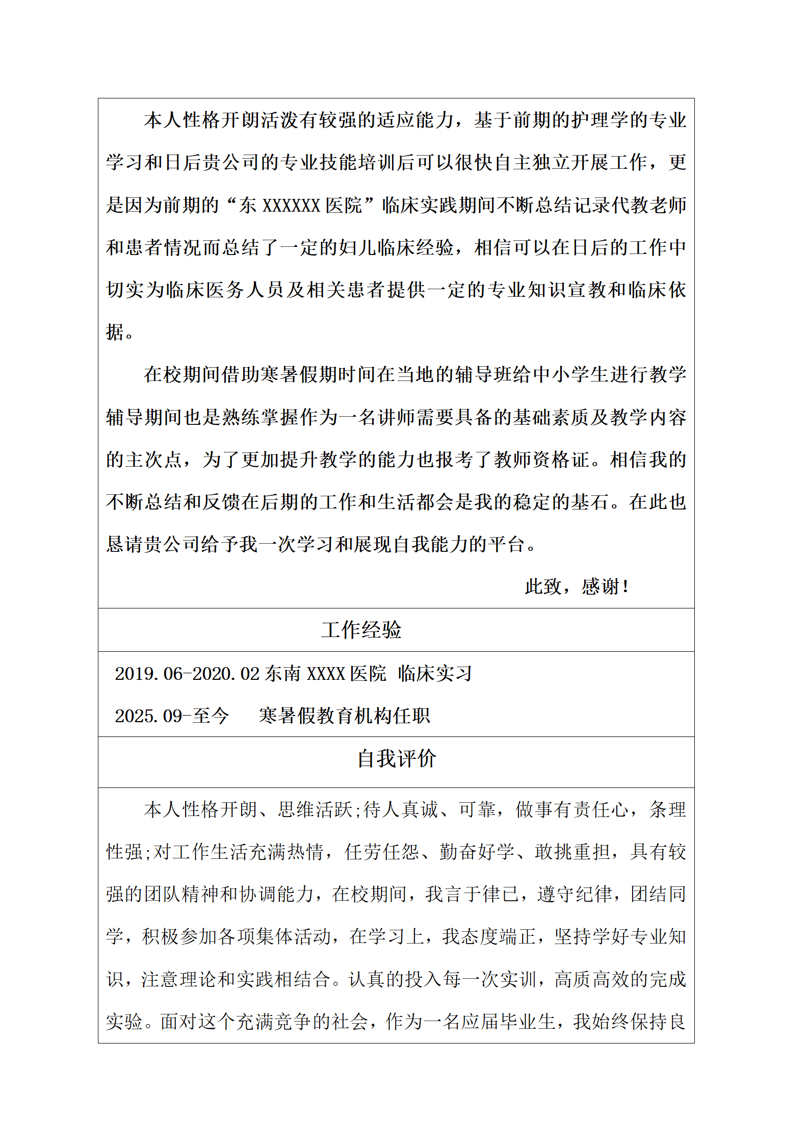 qiyee-000650临床医疗护士护理类岗位求职简历模板/