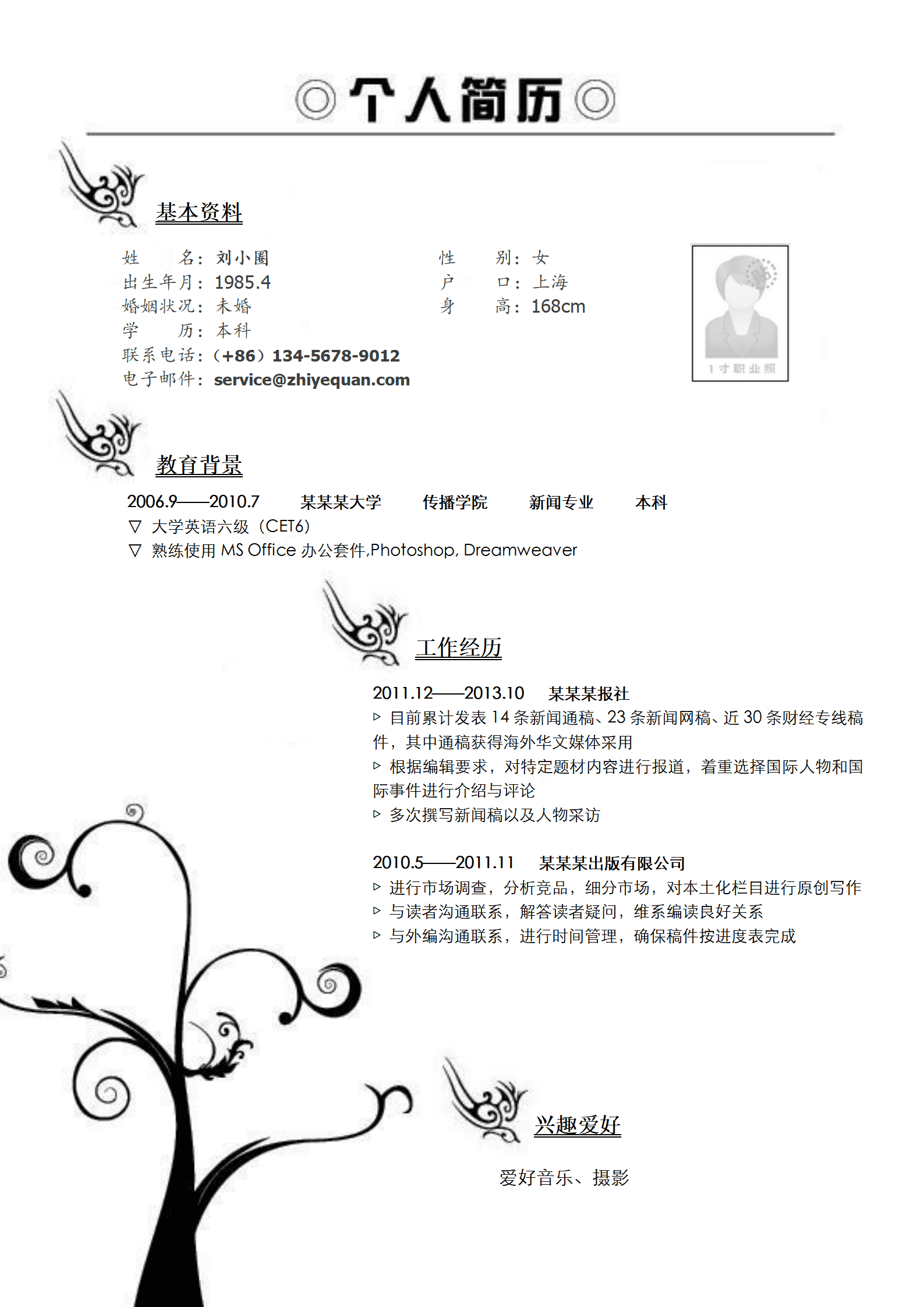 qiyee-0001103新闻专业简历模板/