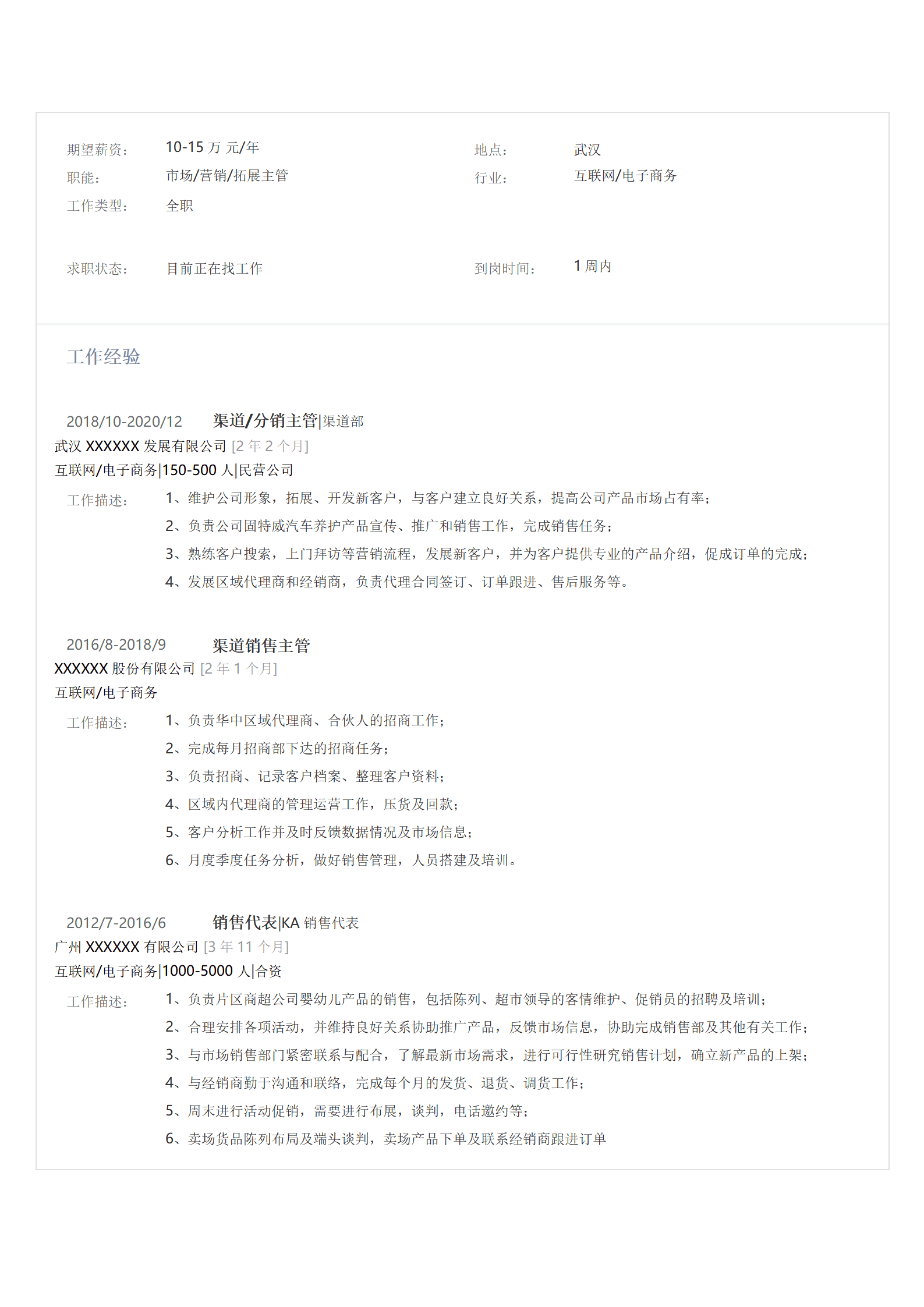 qiyee-000900市场运营销售分销类岗位求职简历模板/