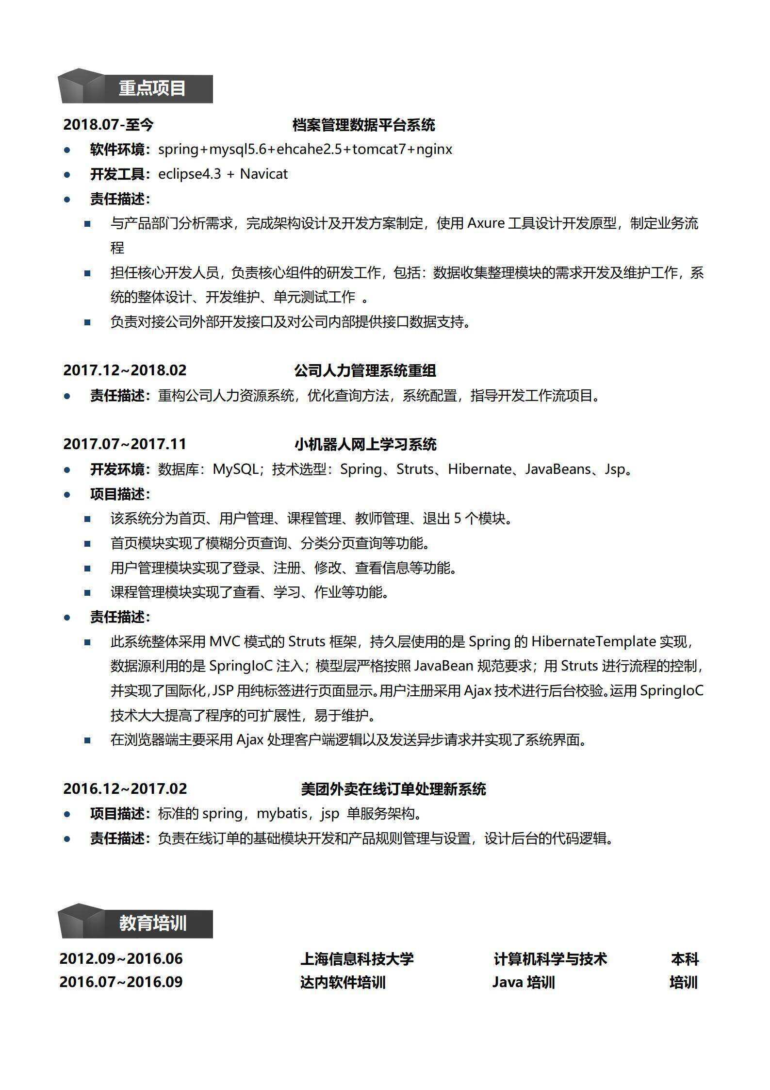qiye-00013Java开发工程师程序员简历范文/