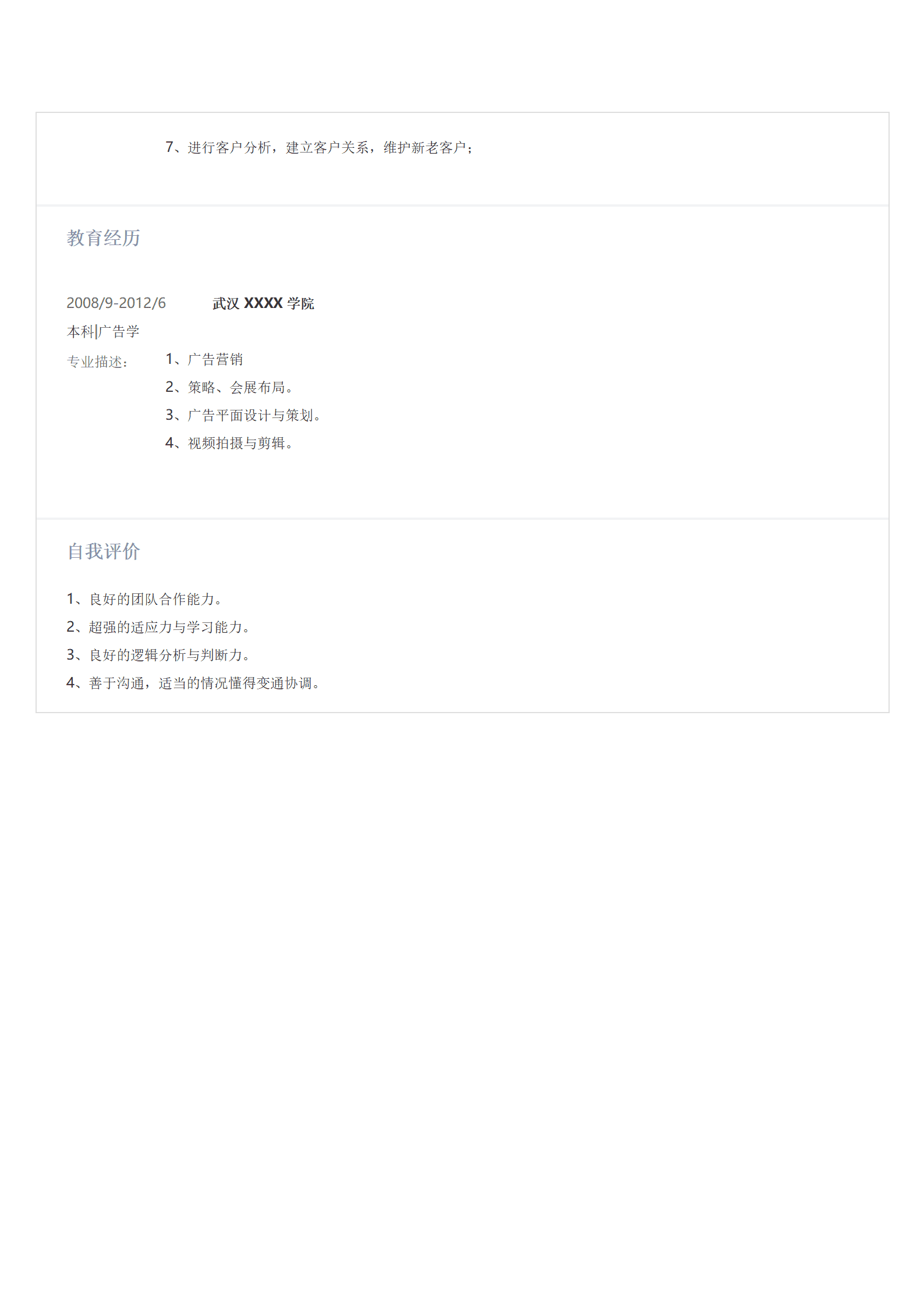 qiyee-000900市场运营销售分销类岗位求职简历模板/