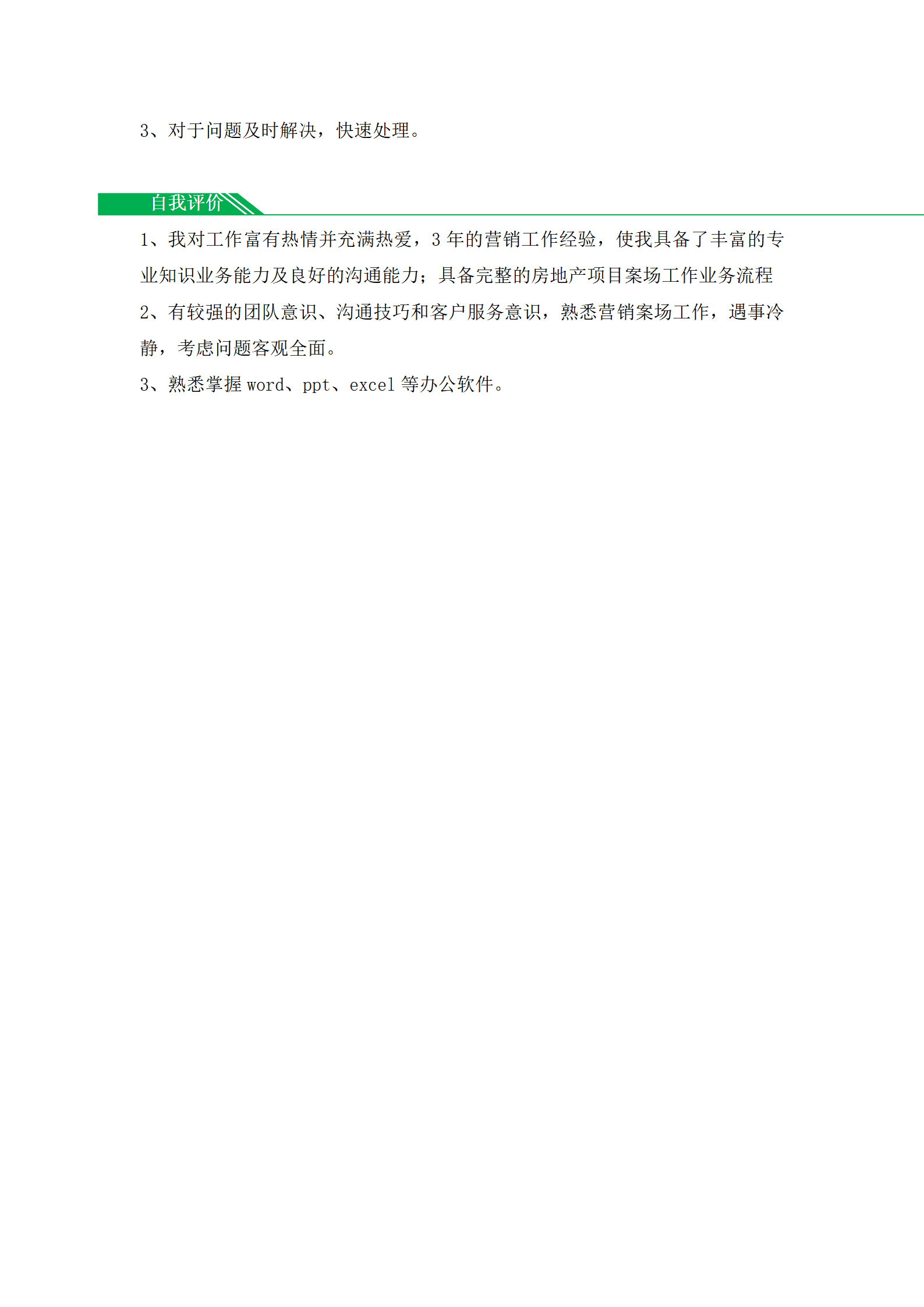 qiyee-0001090销售助理文职内勤类岗位求职简历模板/