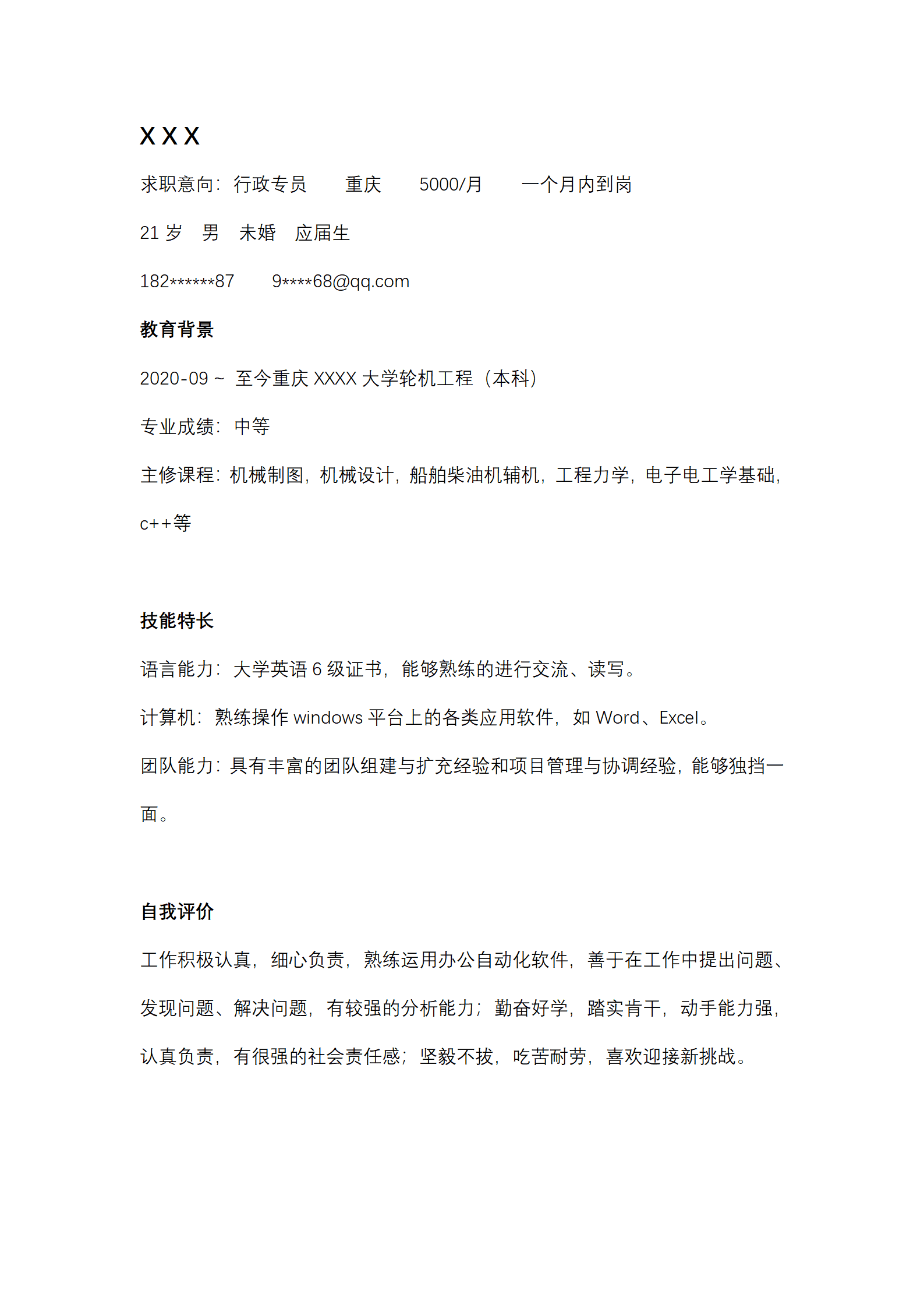 qiyee-000206带自荐信简单文本求职简历模板/