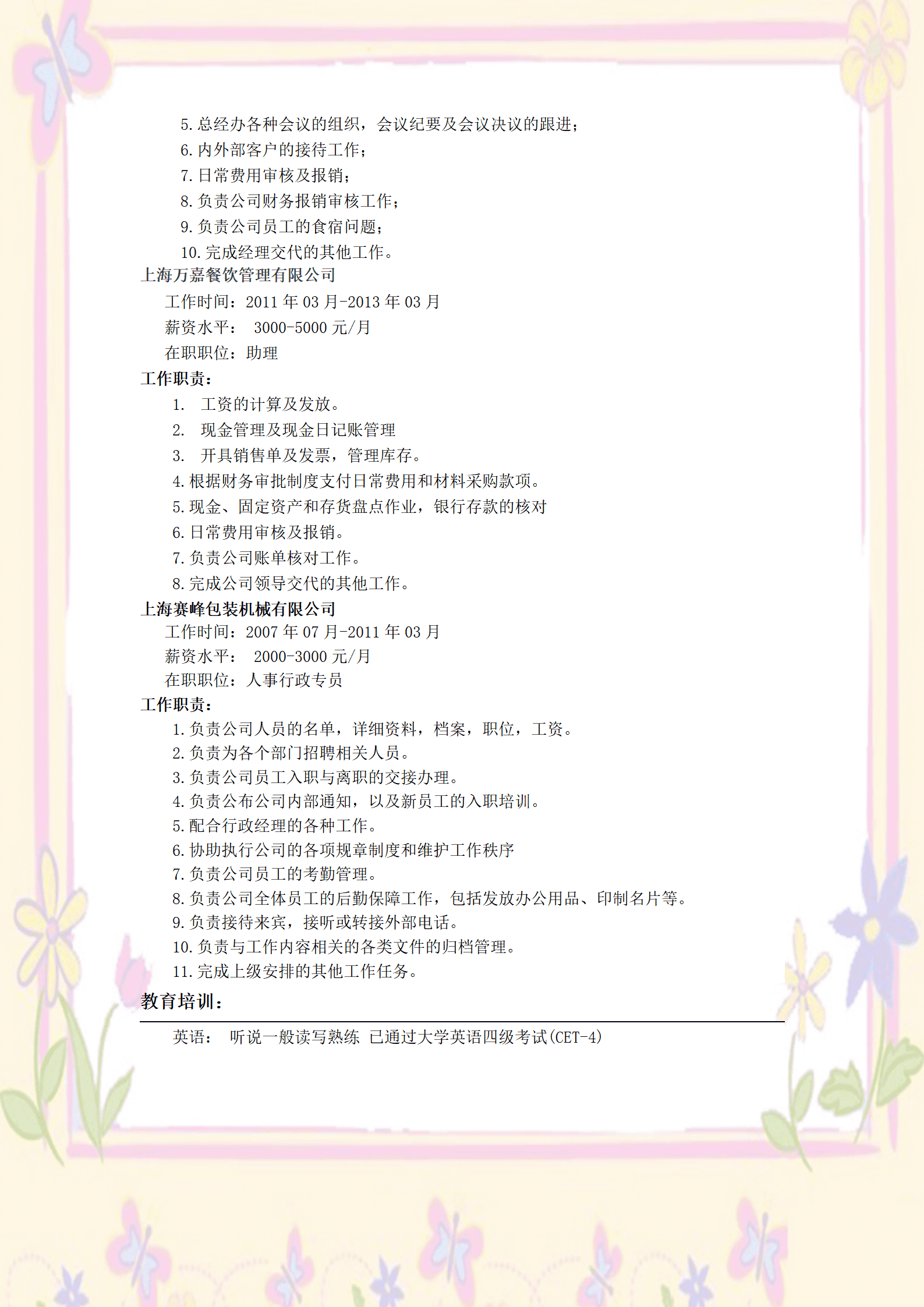 qiyee-0001361总经理秘书文职助理类岗位求职简历模板/