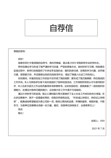 计算机应用相关专业应届生求职信模板