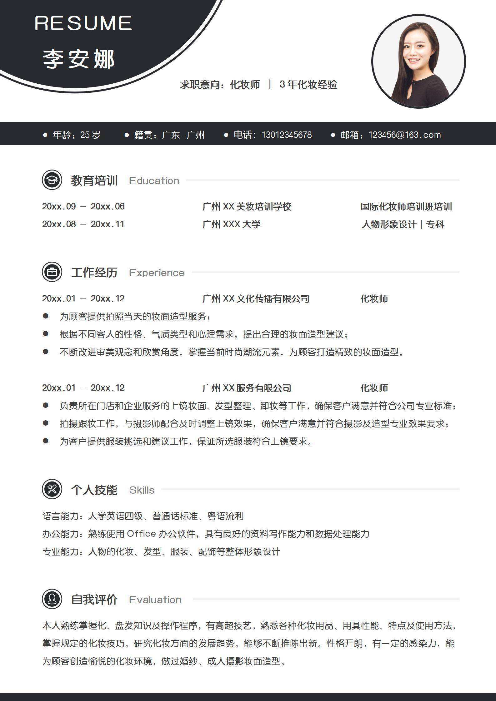 qiye-00038创意化妆师个人形象设计师简历/
