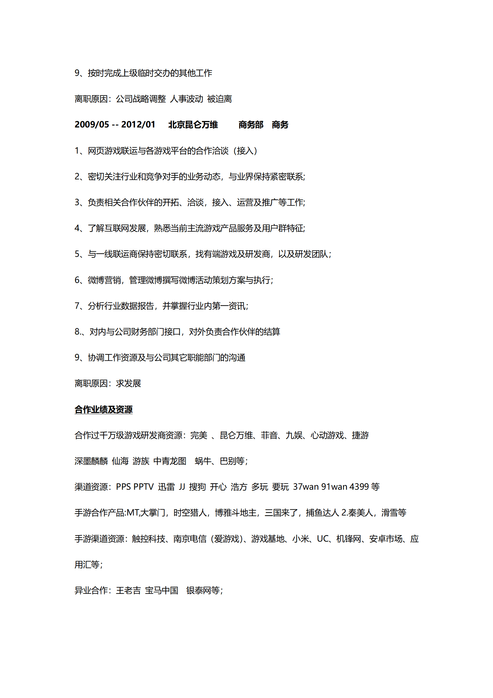 qiyee-000867史XX游戏行业商务工作经验求职简历模板/