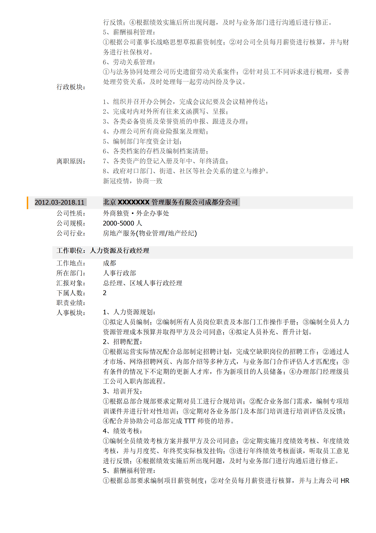 qiyee-0001054物业管理行业人事人资类岗位求职简历模板/