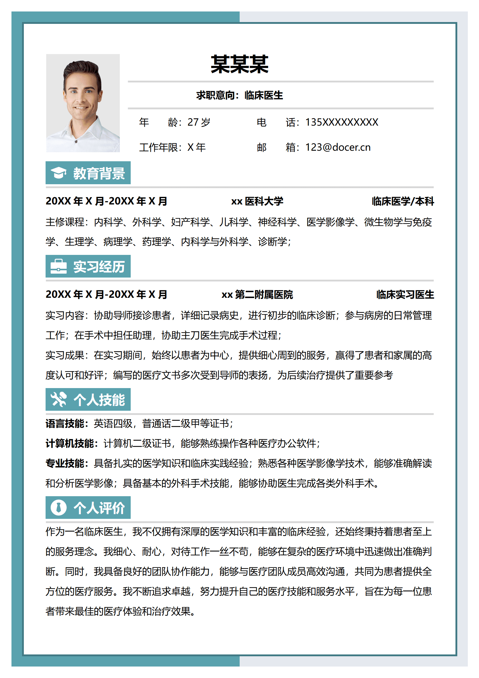 QIye-00125医学生通用求职简历模板.doc/