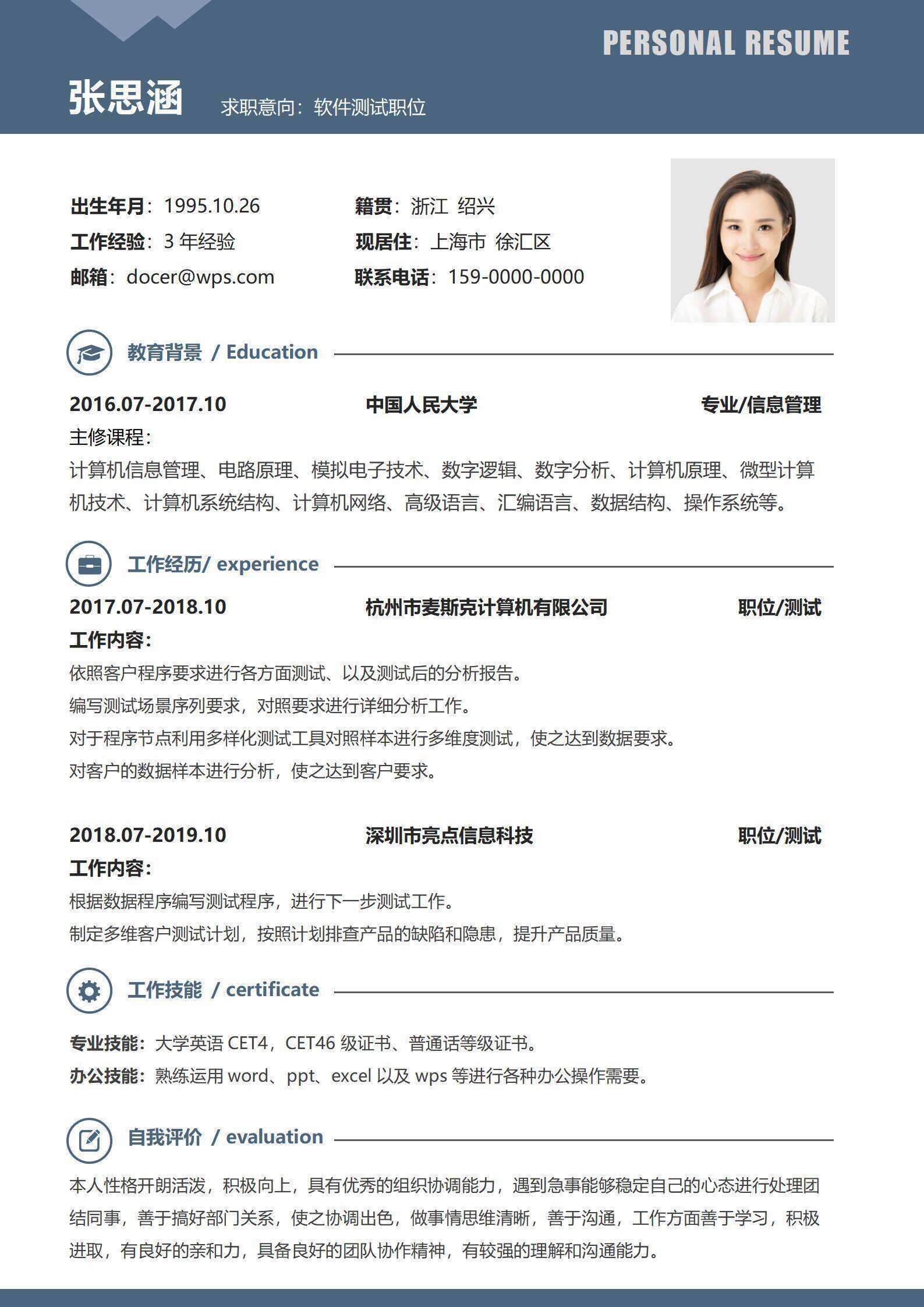 qiye-00056个人简约软件测试求职简历/