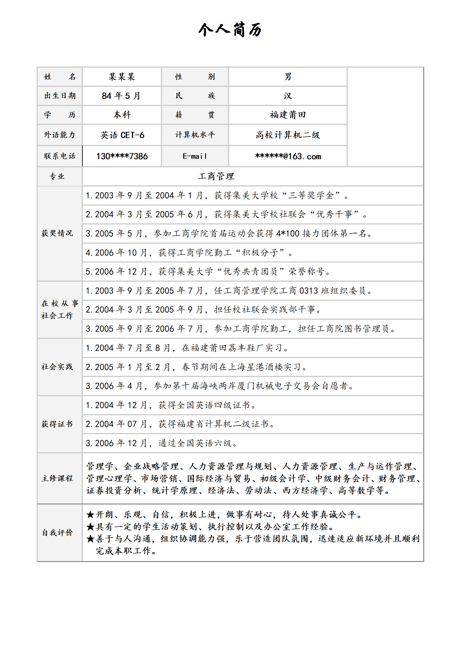 qiyebg-00026带照片应届生表格简历模板/