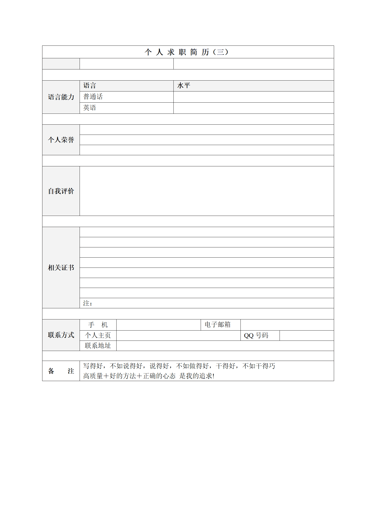 qiyebg-00044各种表格文本空白简历模板合集汇总/