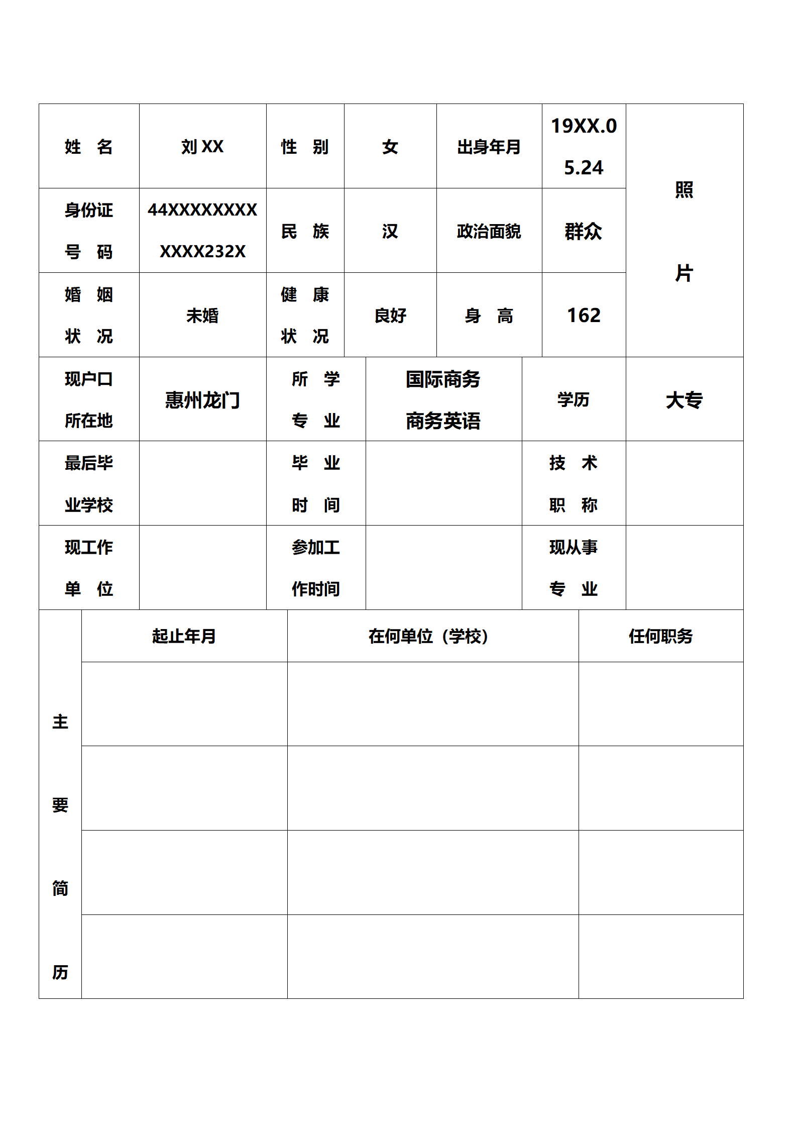 qiyebg-0002word简历表格下载/