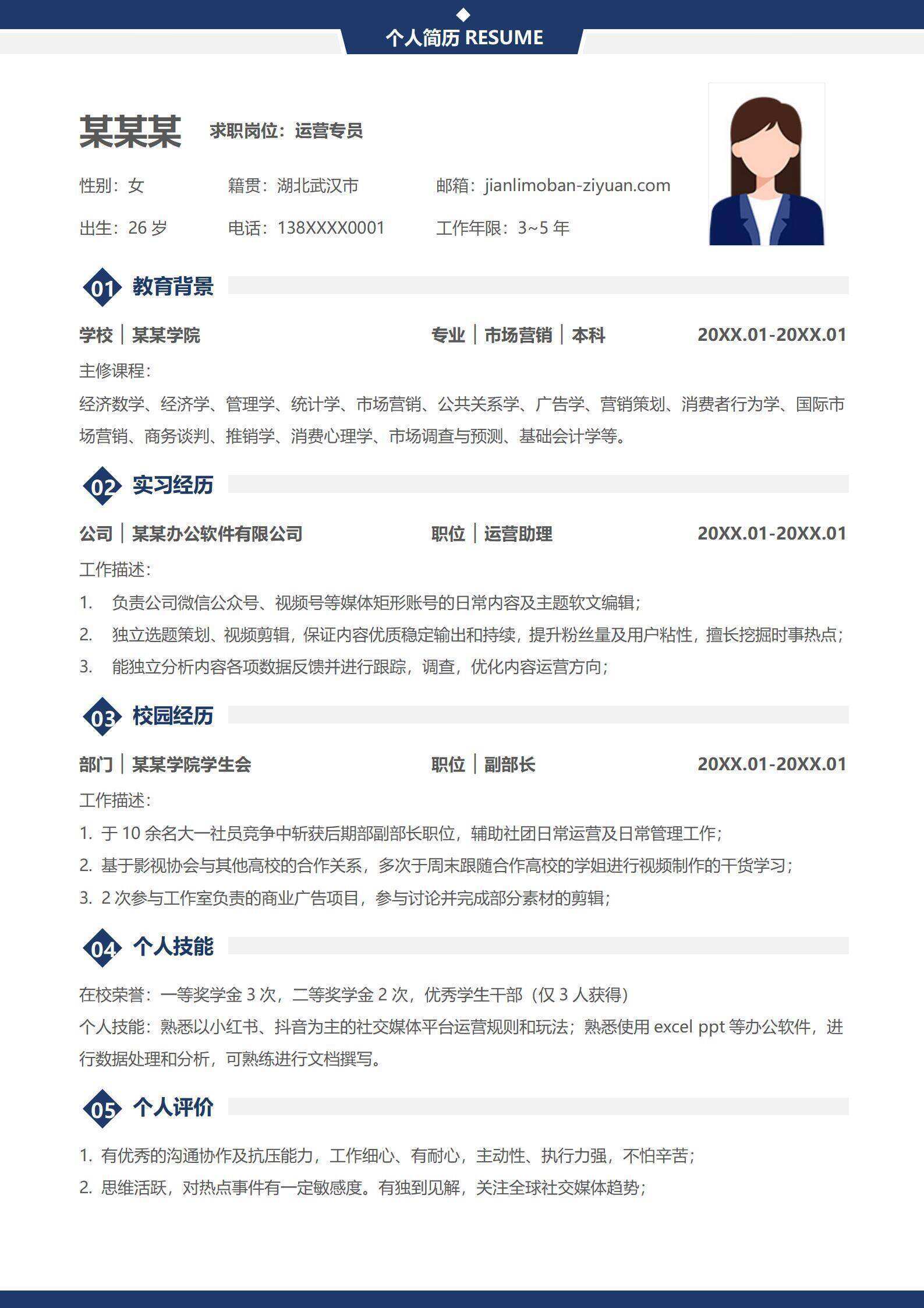 qiye-000114简约应届生运营个人求职简历/