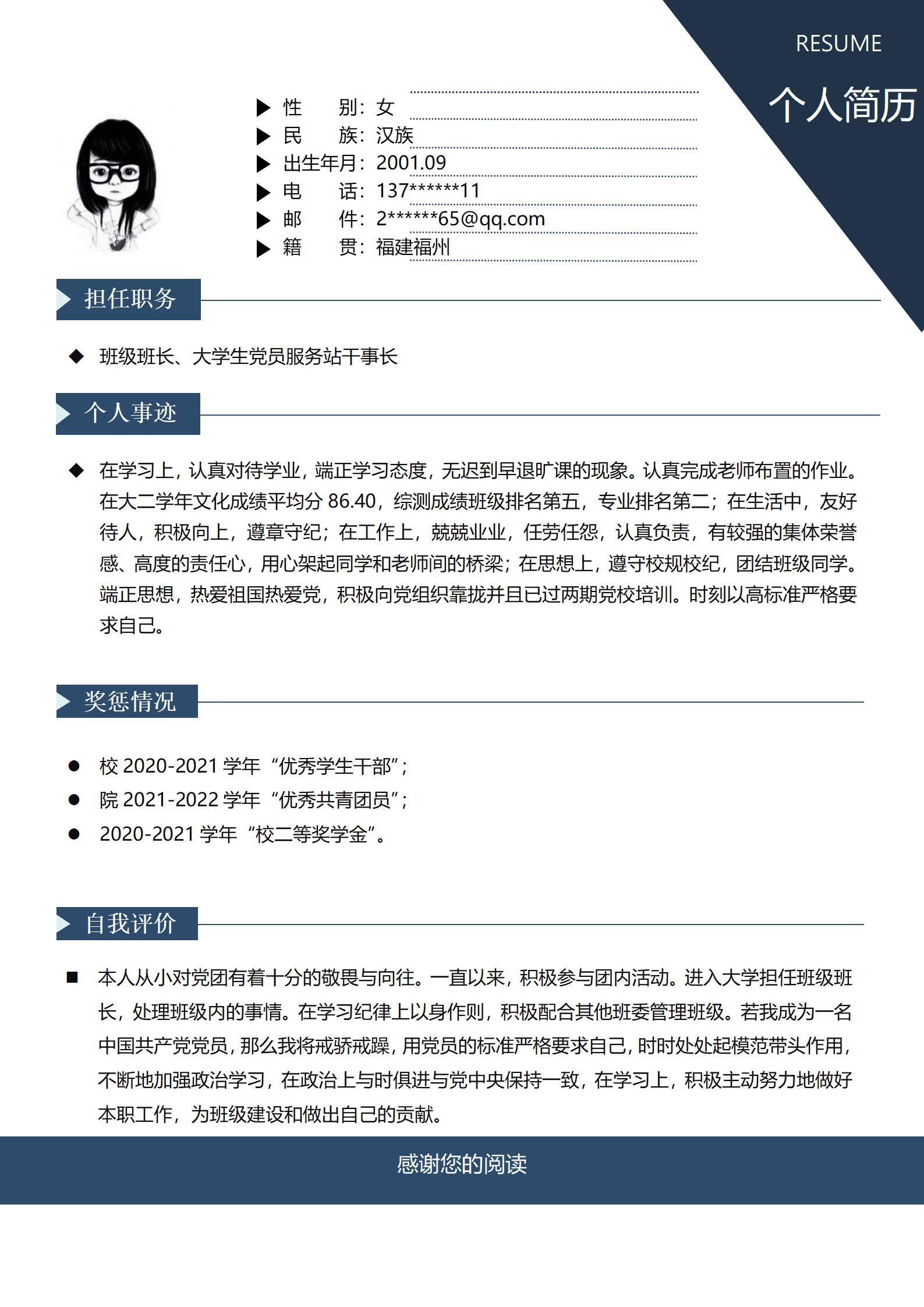 qiyee-000518简单应届毕业生求职简历模板/