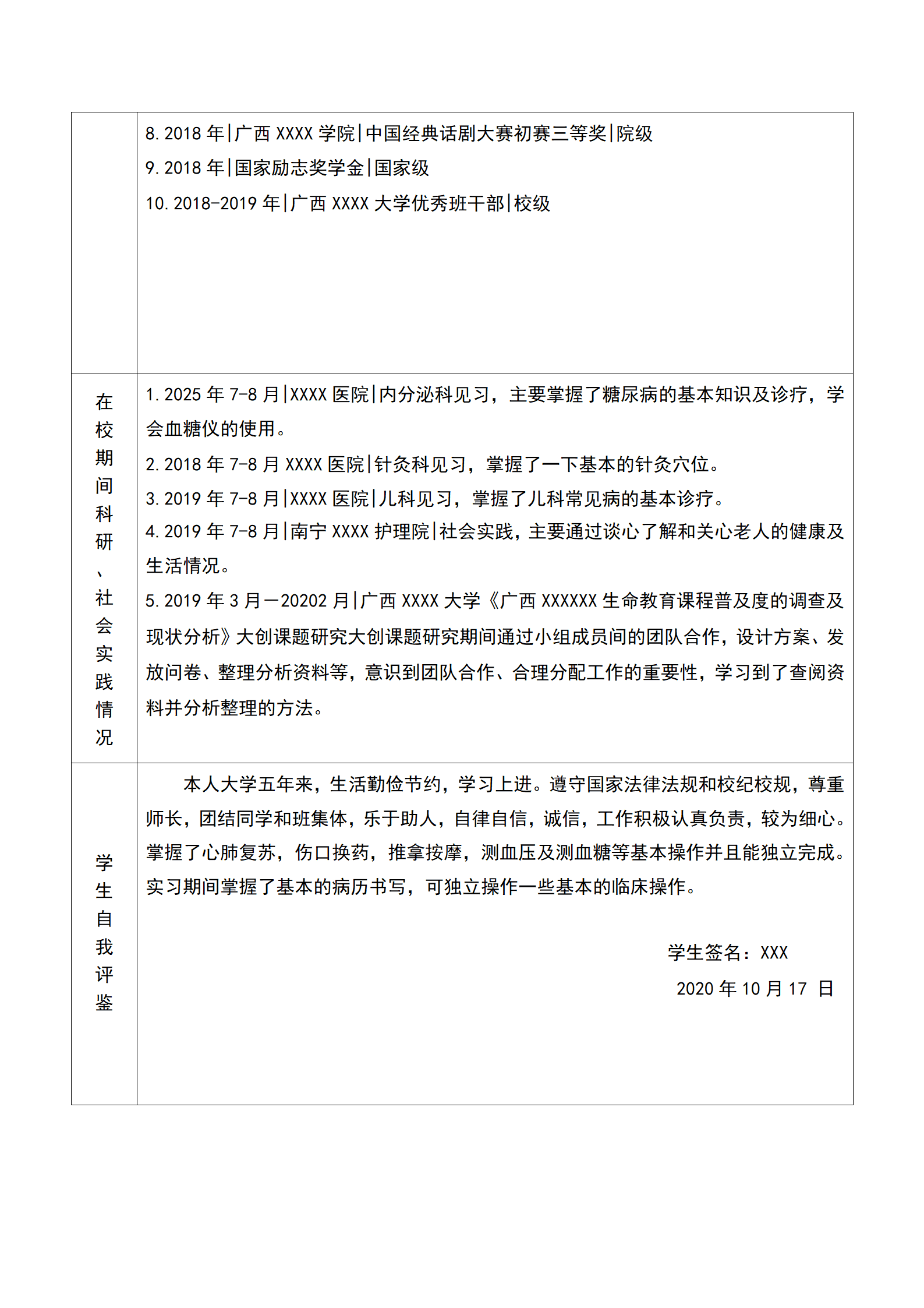 qiyee-000311高等院校中医药类专业毕业生就业推荐表/