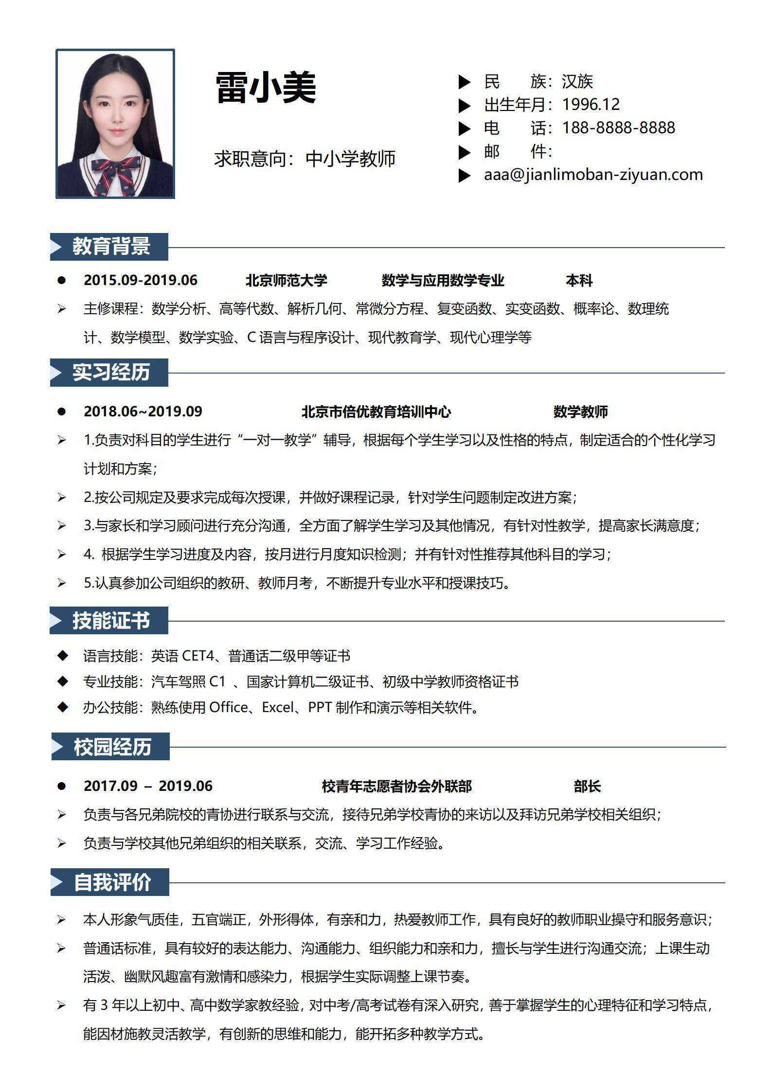 qiyes-00077教师简历