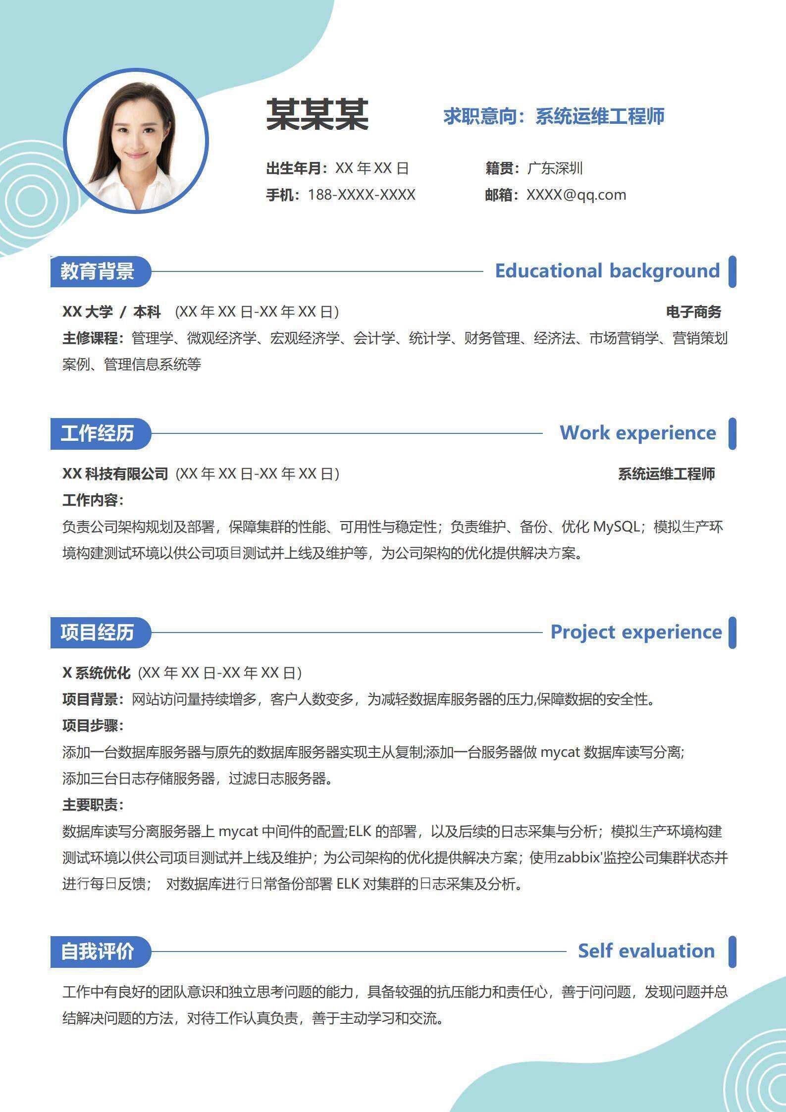 qiye-000130绿色简约应届毕业生系统运维工程师简历/