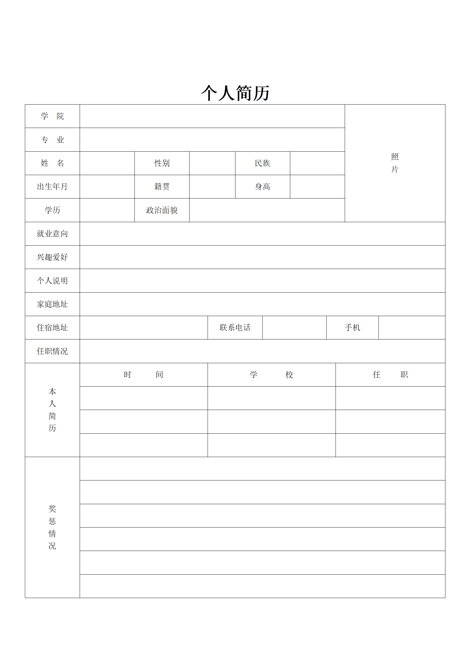 qiyee-00075标准个人简历/