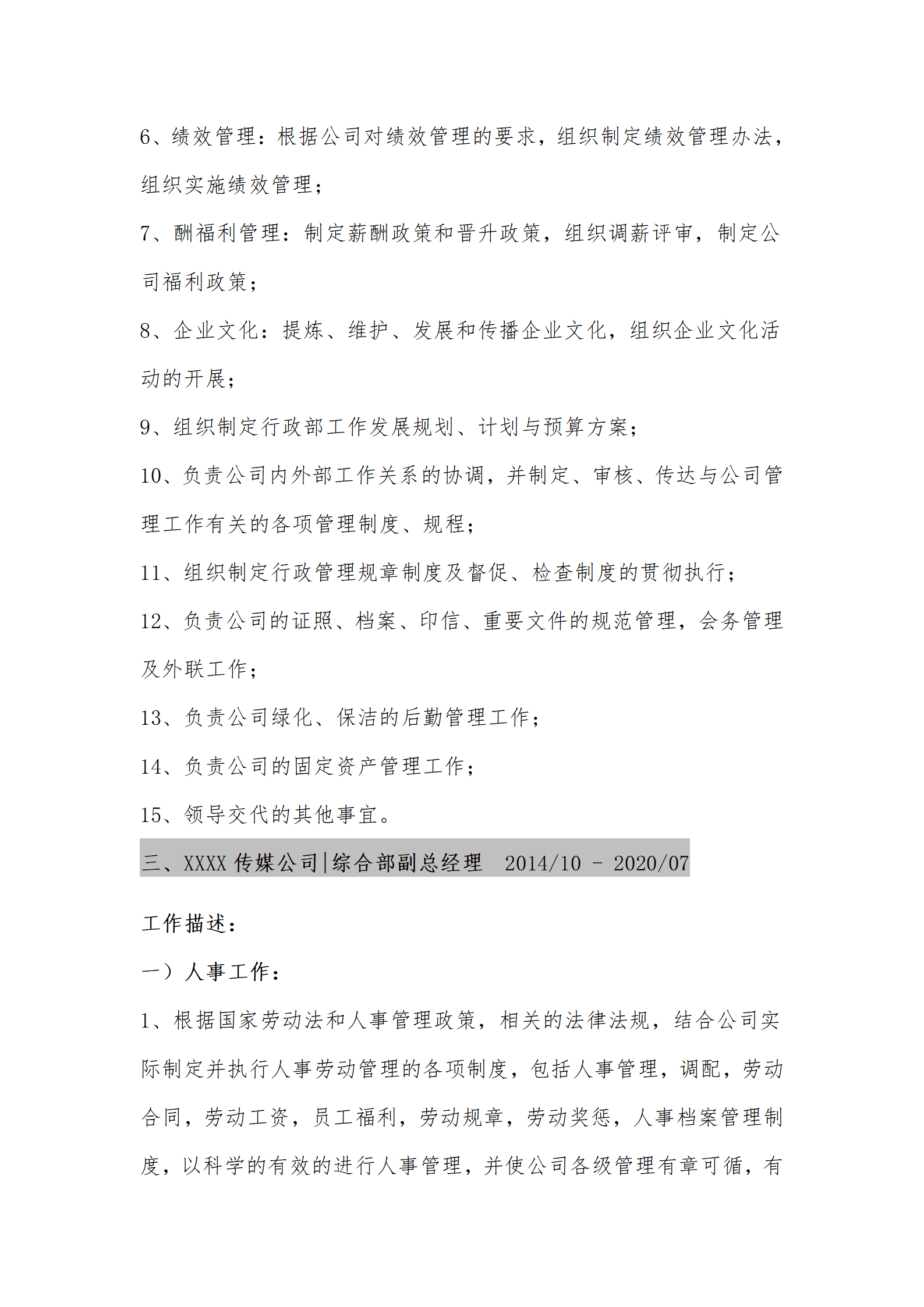 qiyee-000780人事人力资源管理类岗位求职简历模板(1)/