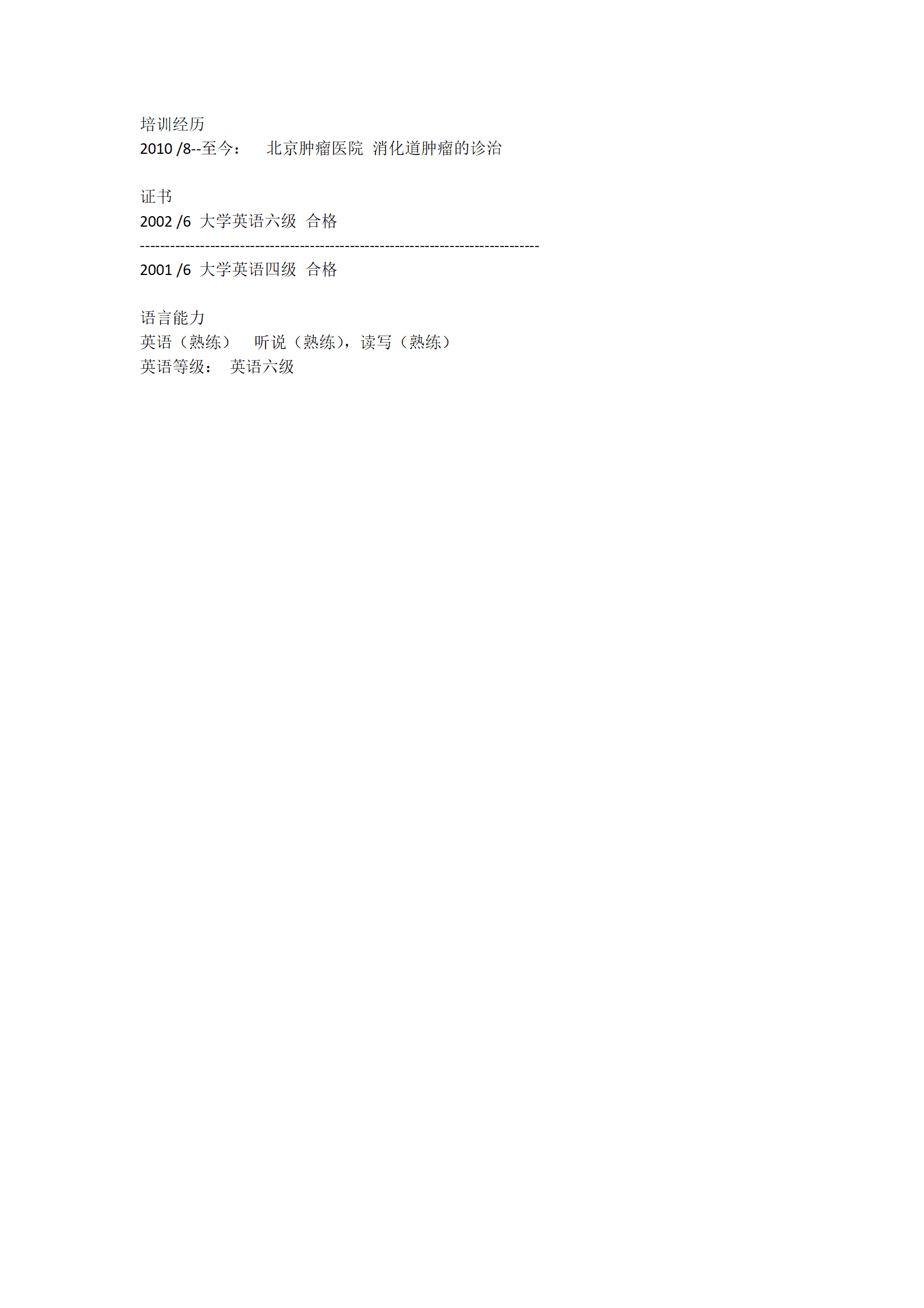 qiyee-000511简单结构个人基本信息详尽简历模板/
